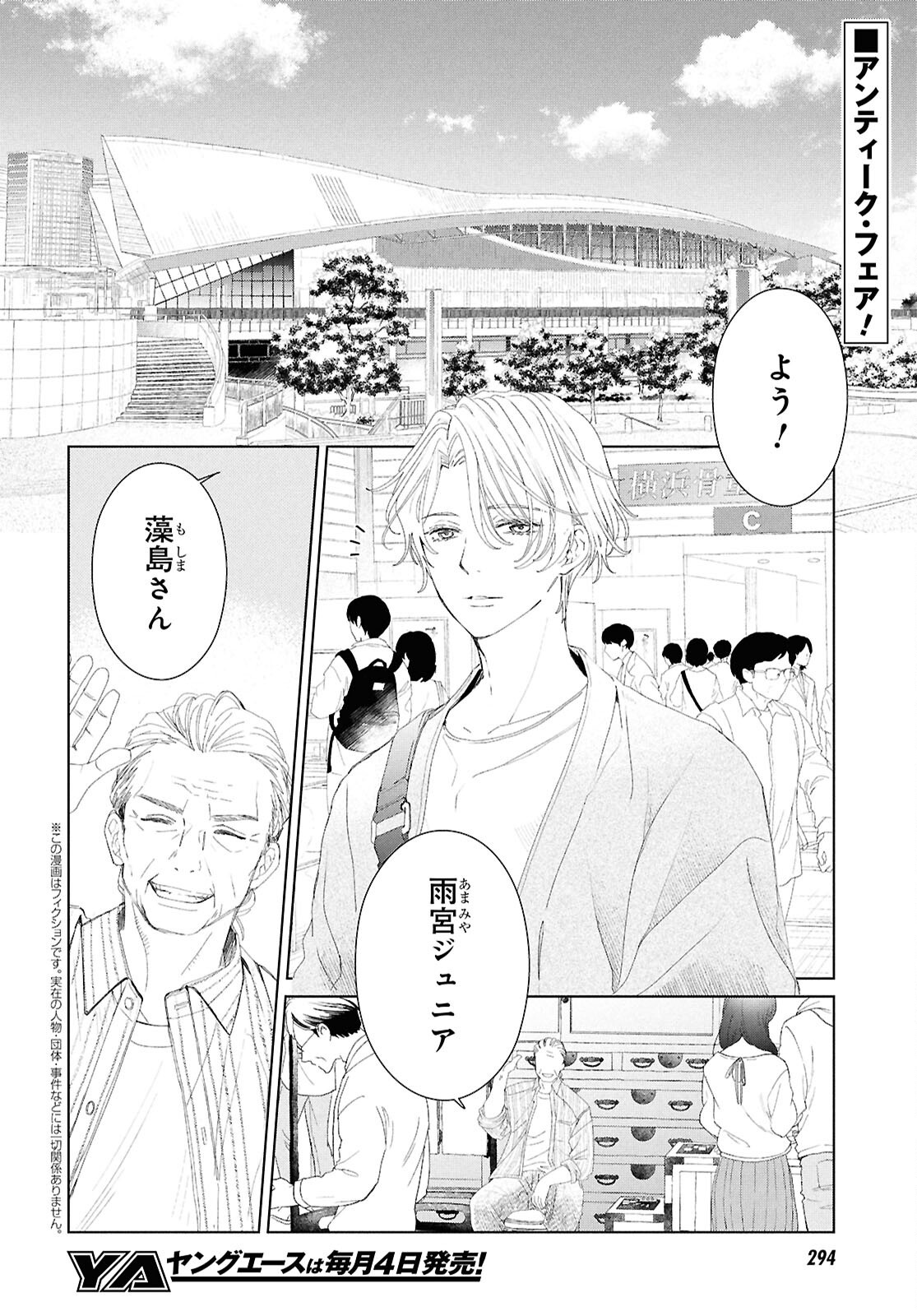 Amamiya Kyoudai no Antique Files - Chapter 2 - Page 2
