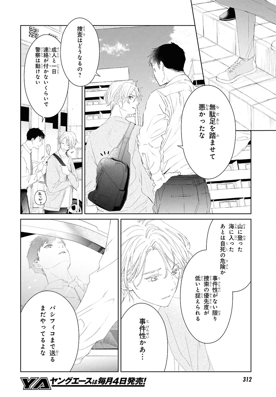 Amamiya Kyoudai no Antique Files - Chapter 2 - Page 20