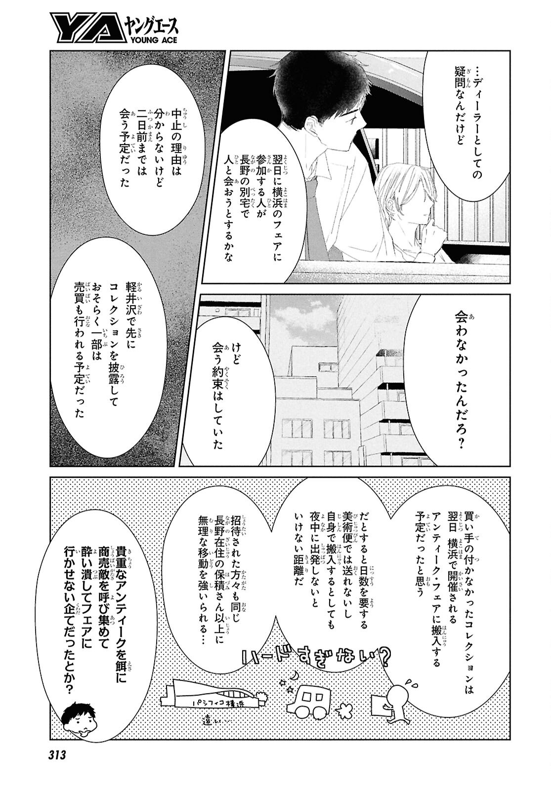 Amamiya Kyoudai no Antique Files - Chapter 2 - Page 21