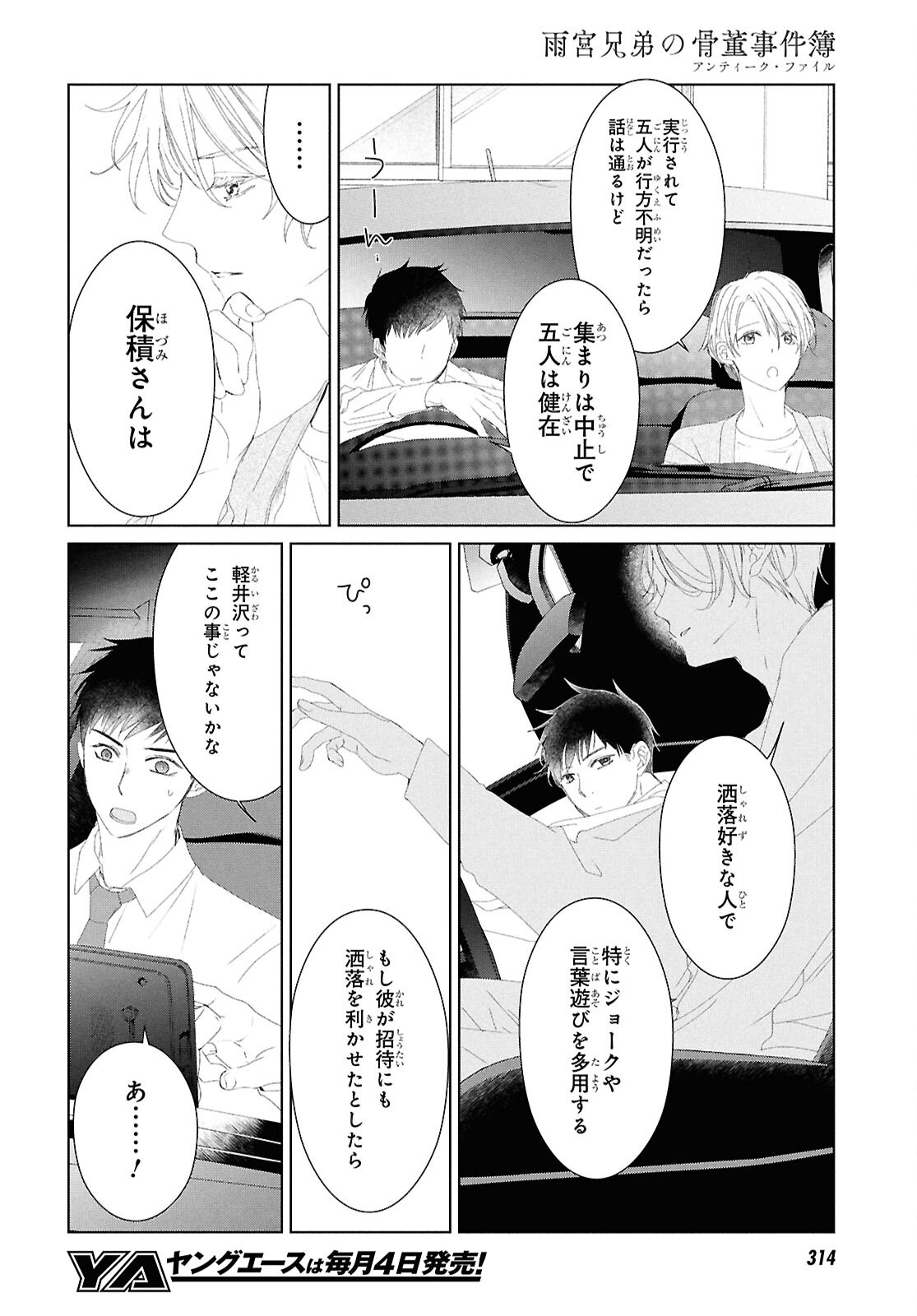 Amamiya Kyoudai no Antique Files - Chapter 2 - Page 22