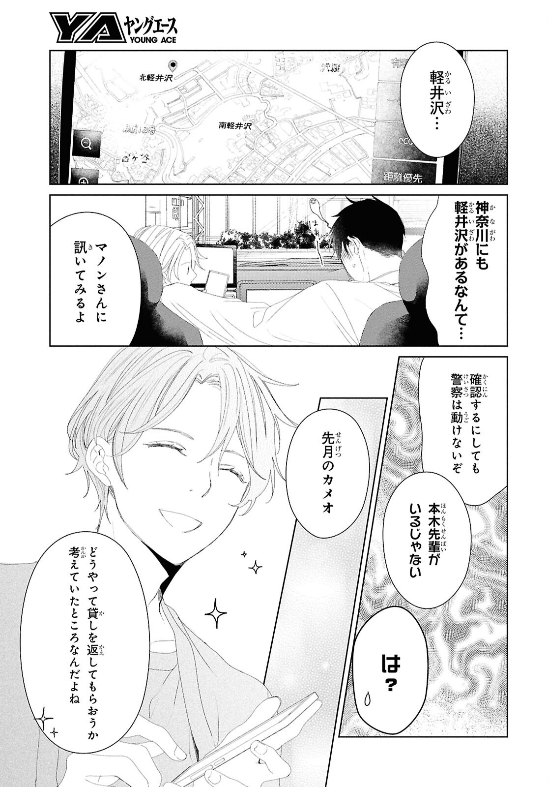 Amamiya Kyoudai no Antique Files - Chapter 2 - Page 23