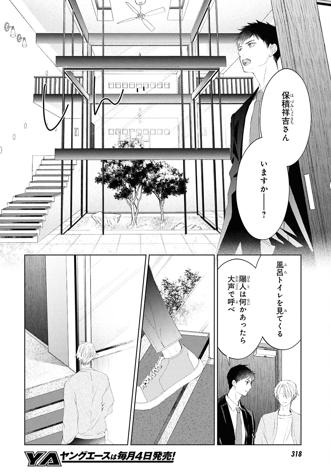 Amamiya Kyoudai no Antique Files - Chapter 2 - Page 26