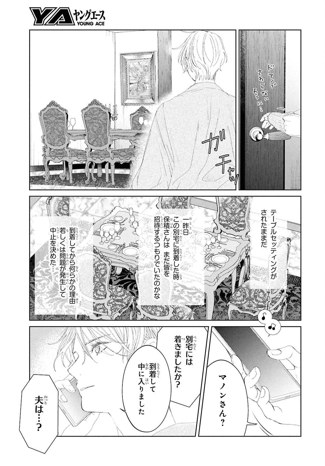 Amamiya Kyoudai no Antique Files - Chapter 2 - Page 27