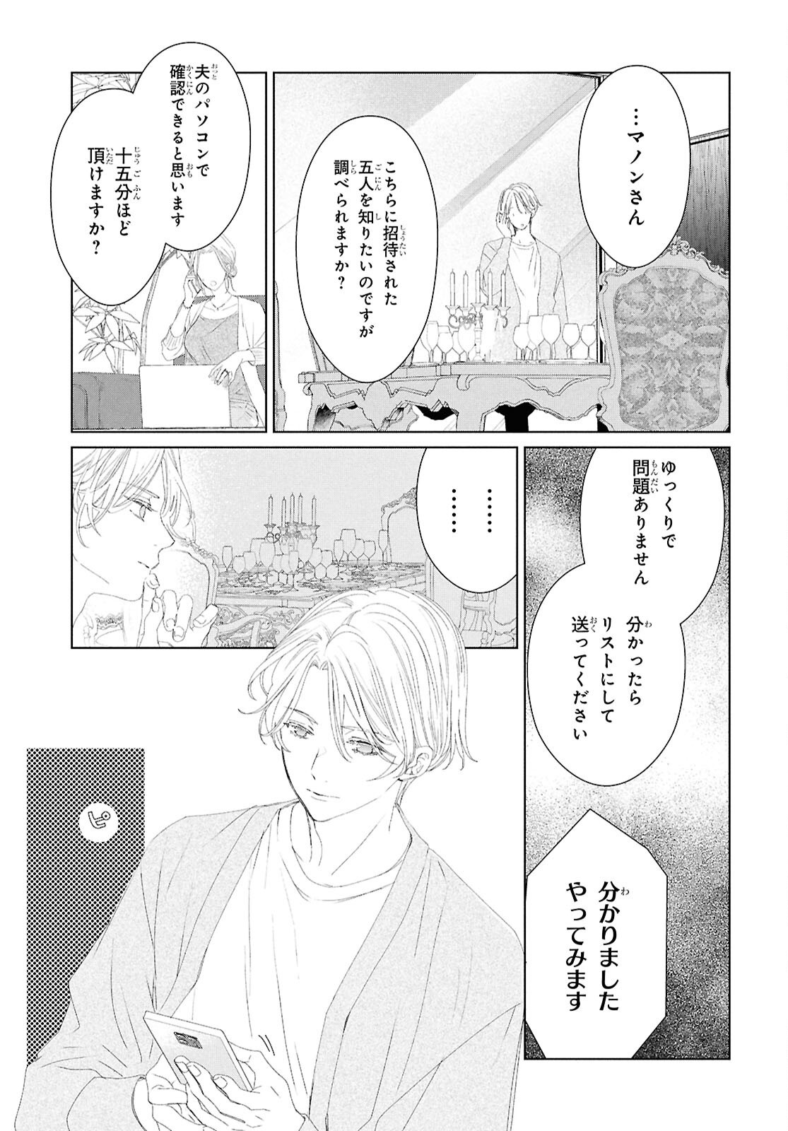 Amamiya Kyoudai no Antique Files - Chapter 2 - Page 29