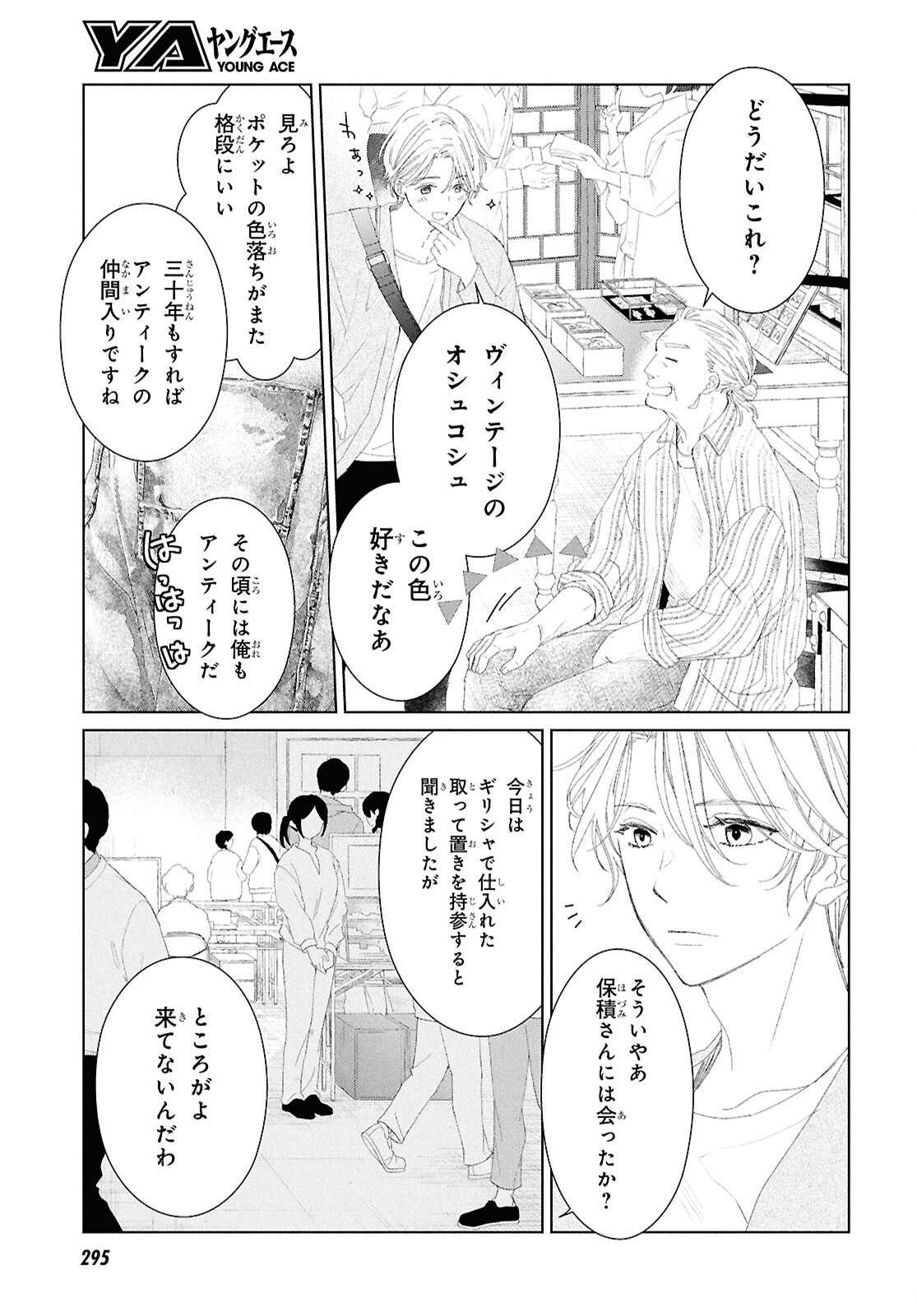 Amamiya Kyoudai no Antique Files - Chapter 2 - Page 3