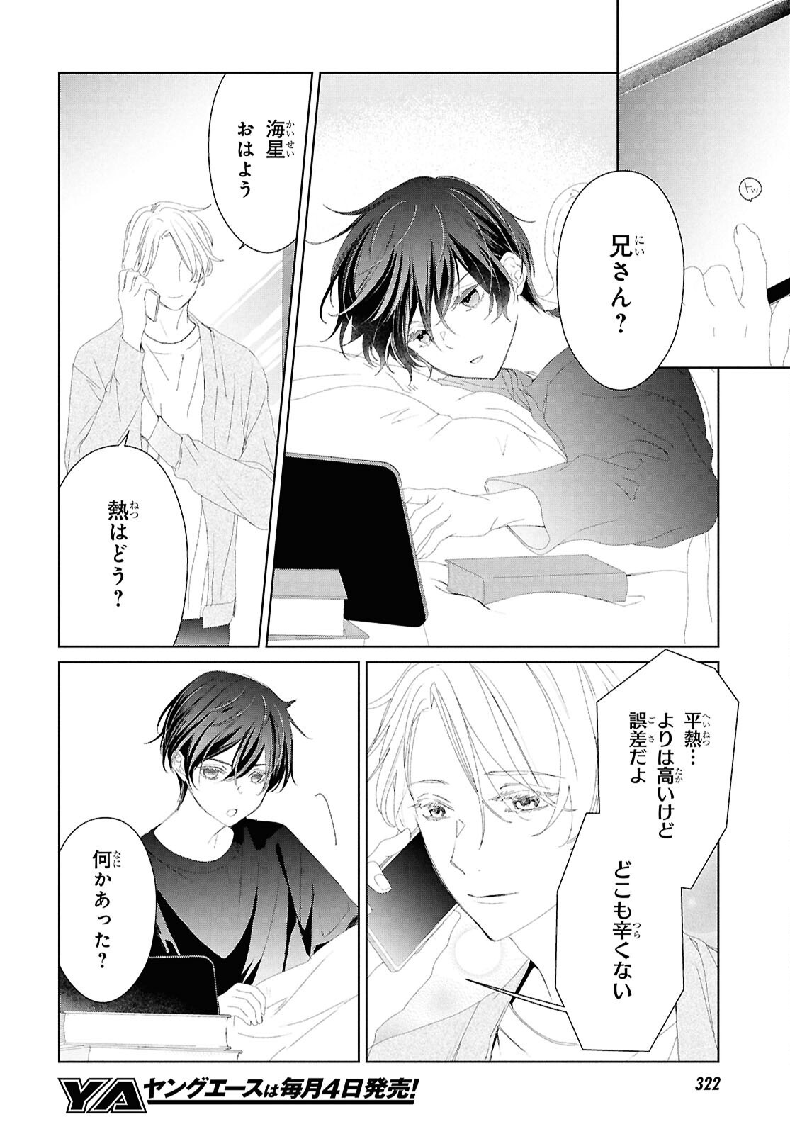 Amamiya Kyoudai no Antique Files - Chapter 2 - Page 30