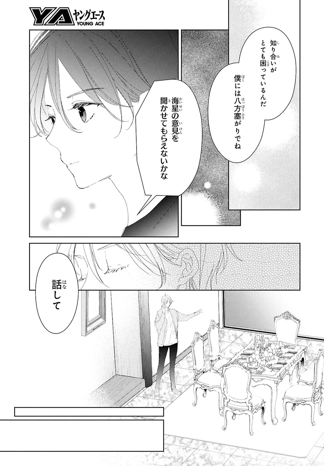 Amamiya Kyoudai no Antique Files - Chapter 2 - Page 31