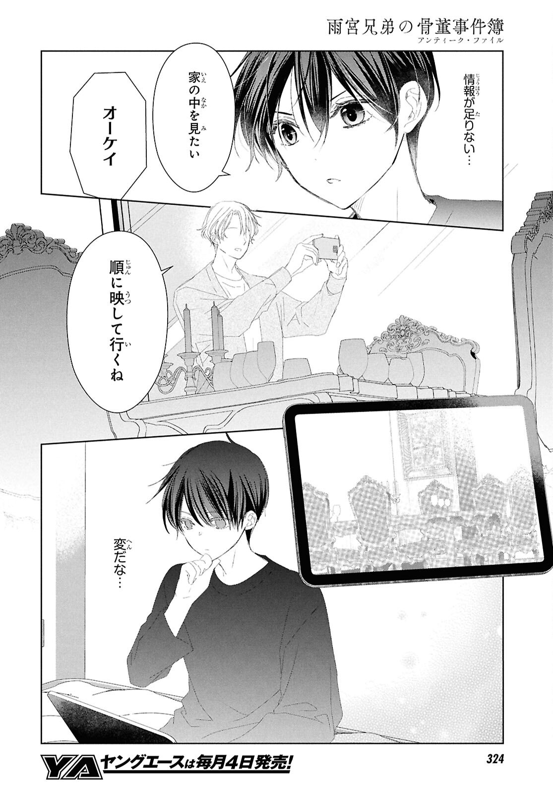 Amamiya Kyoudai no Antique Files - Chapter 2 - Page 32