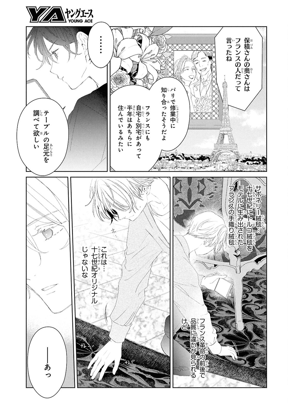 Amamiya Kyoudai no Antique Files - Chapter 2 - Page 33