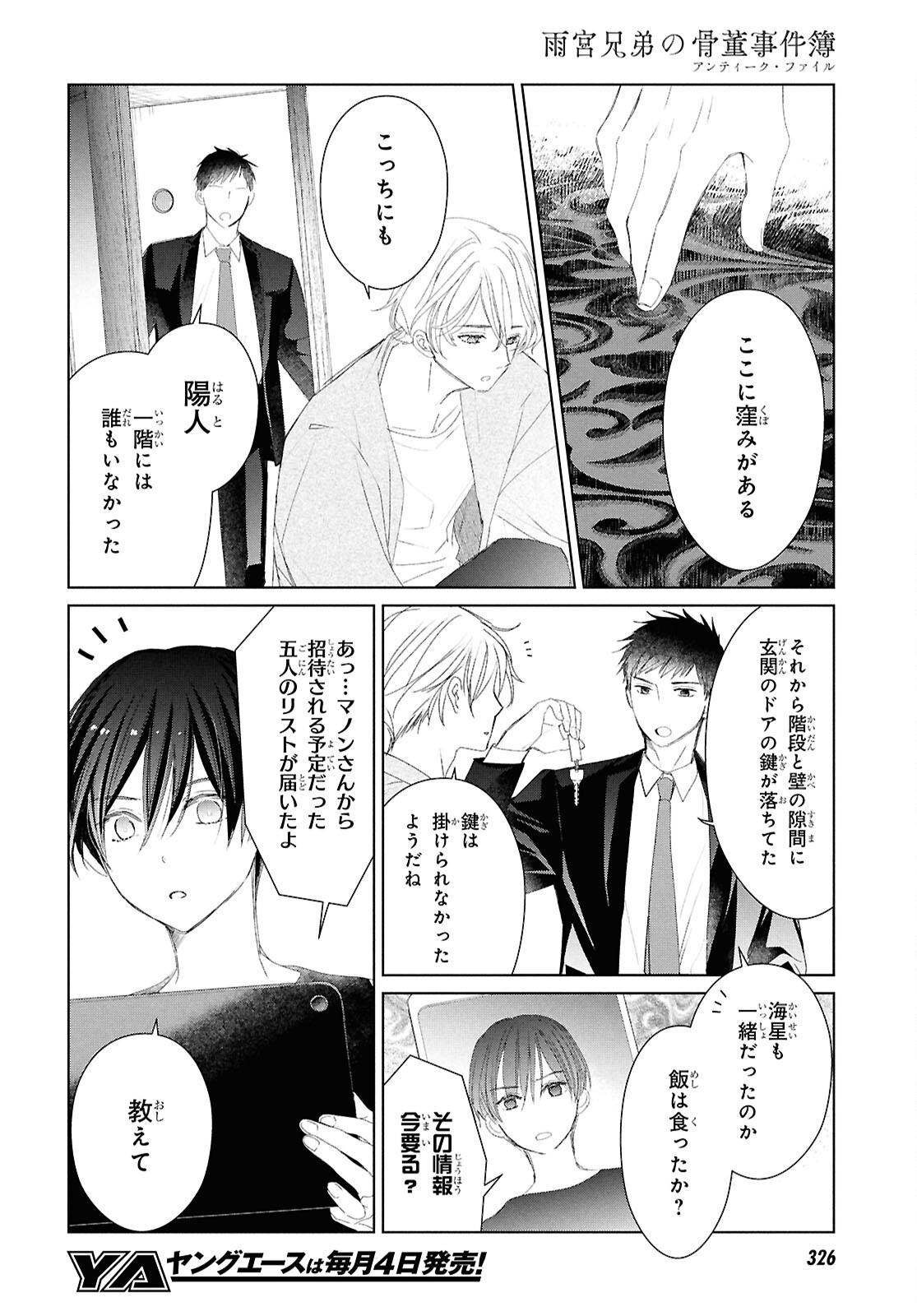 Amamiya Kyoudai no Antique Files - Chapter 2 - Page 34