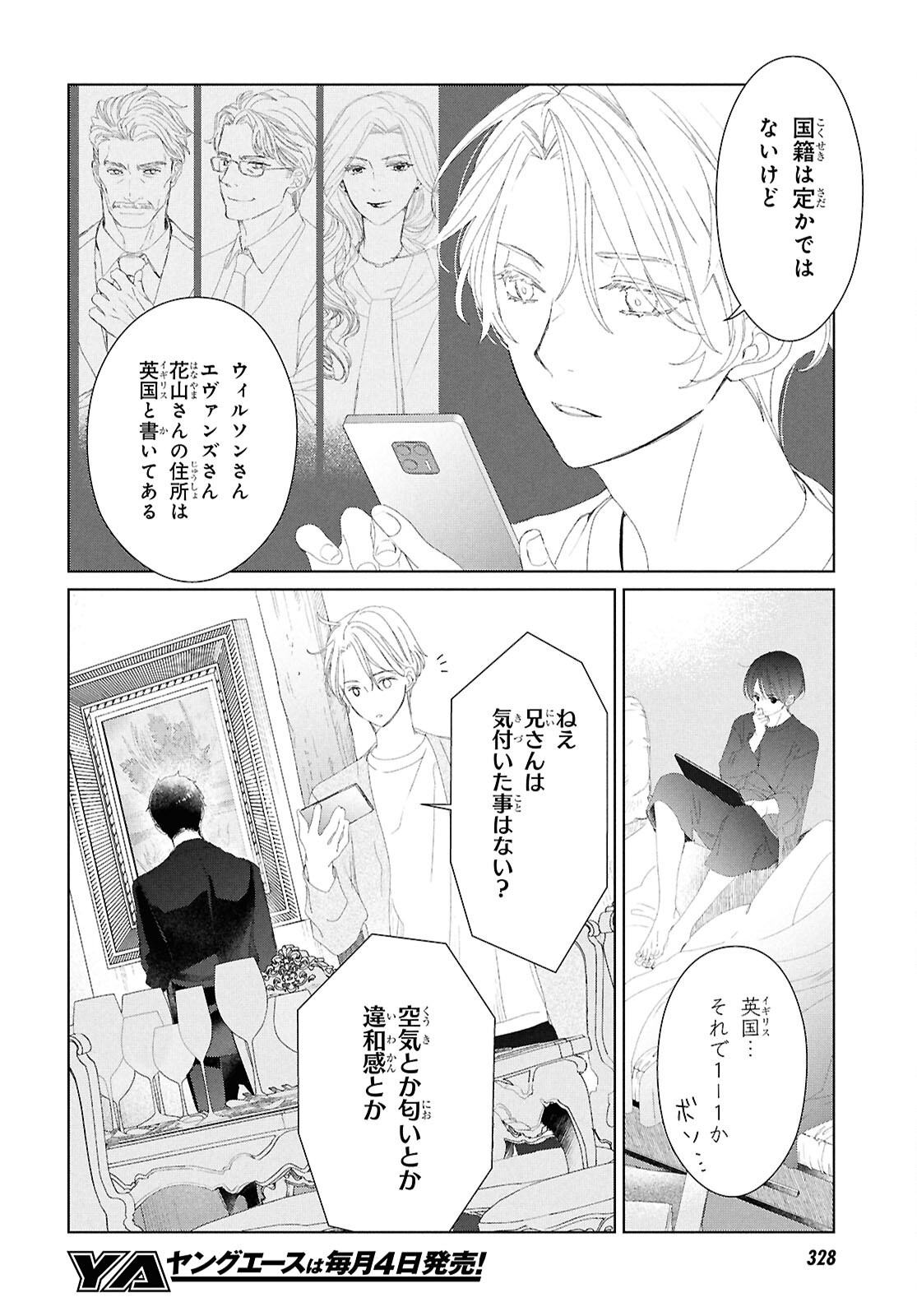 Amamiya Kyoudai no Antique Files - Chapter 2 - Page 36