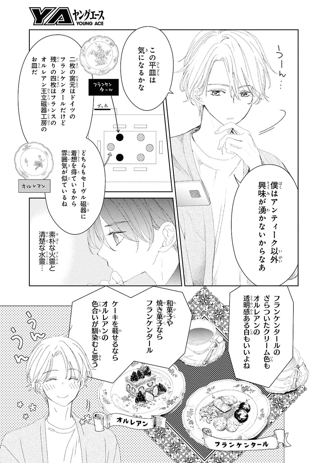 Amamiya Kyoudai no Antique Files - Chapter 2 - Page 37