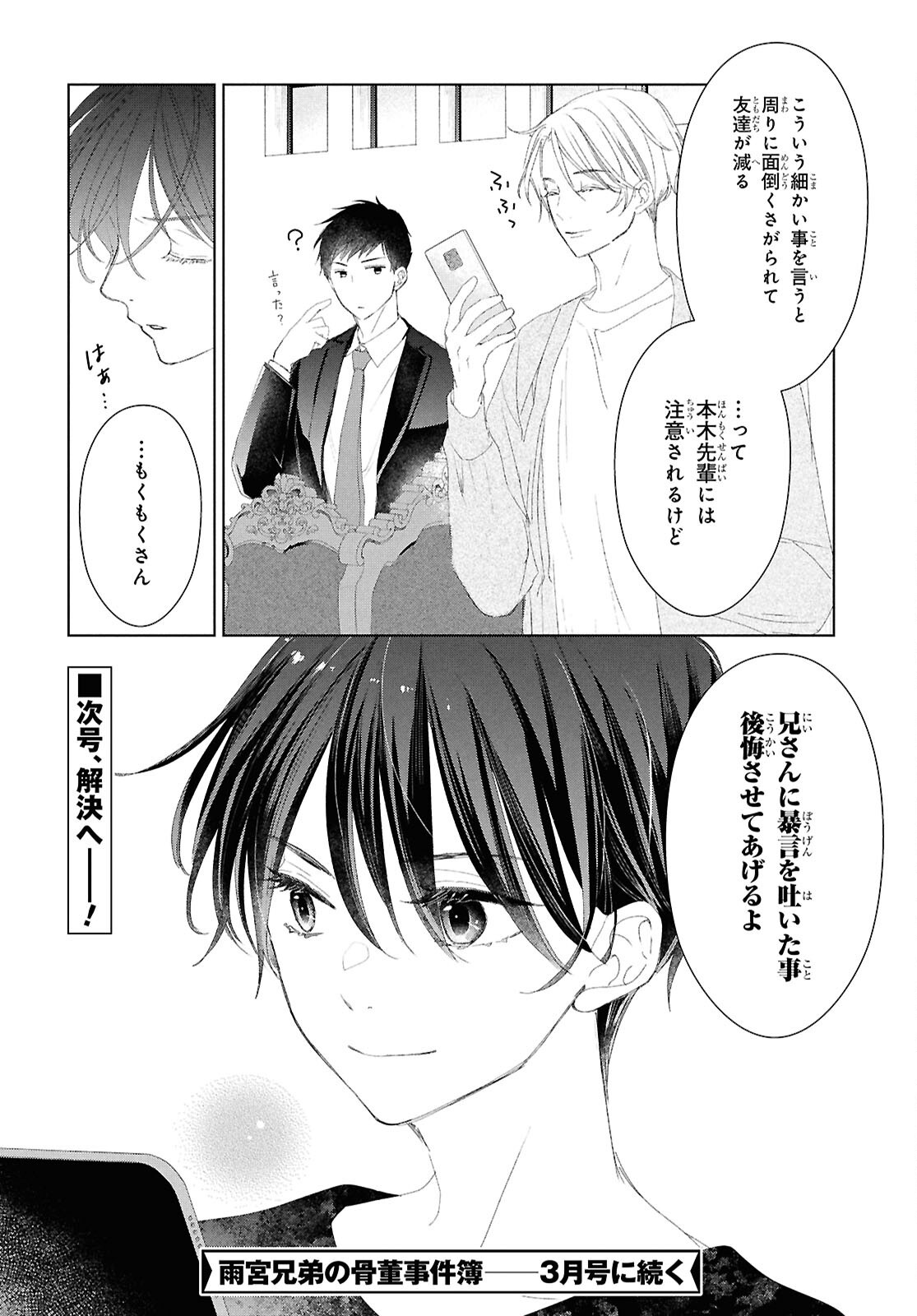 Amamiya Kyoudai no Antique Files - Chapter 2 - Page 38