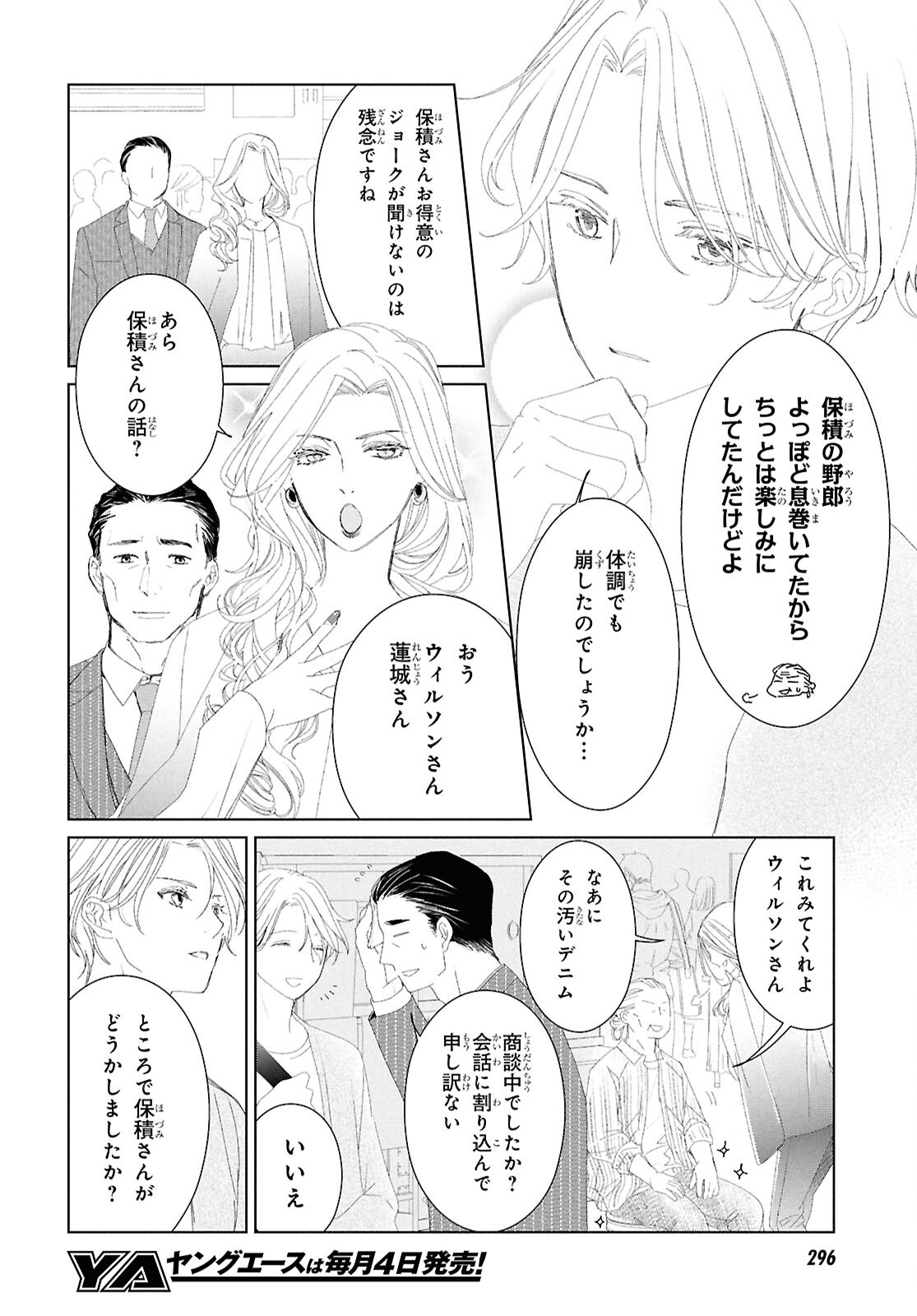 Amamiya Kyoudai no Antique Files - Chapter 2 - Page 4