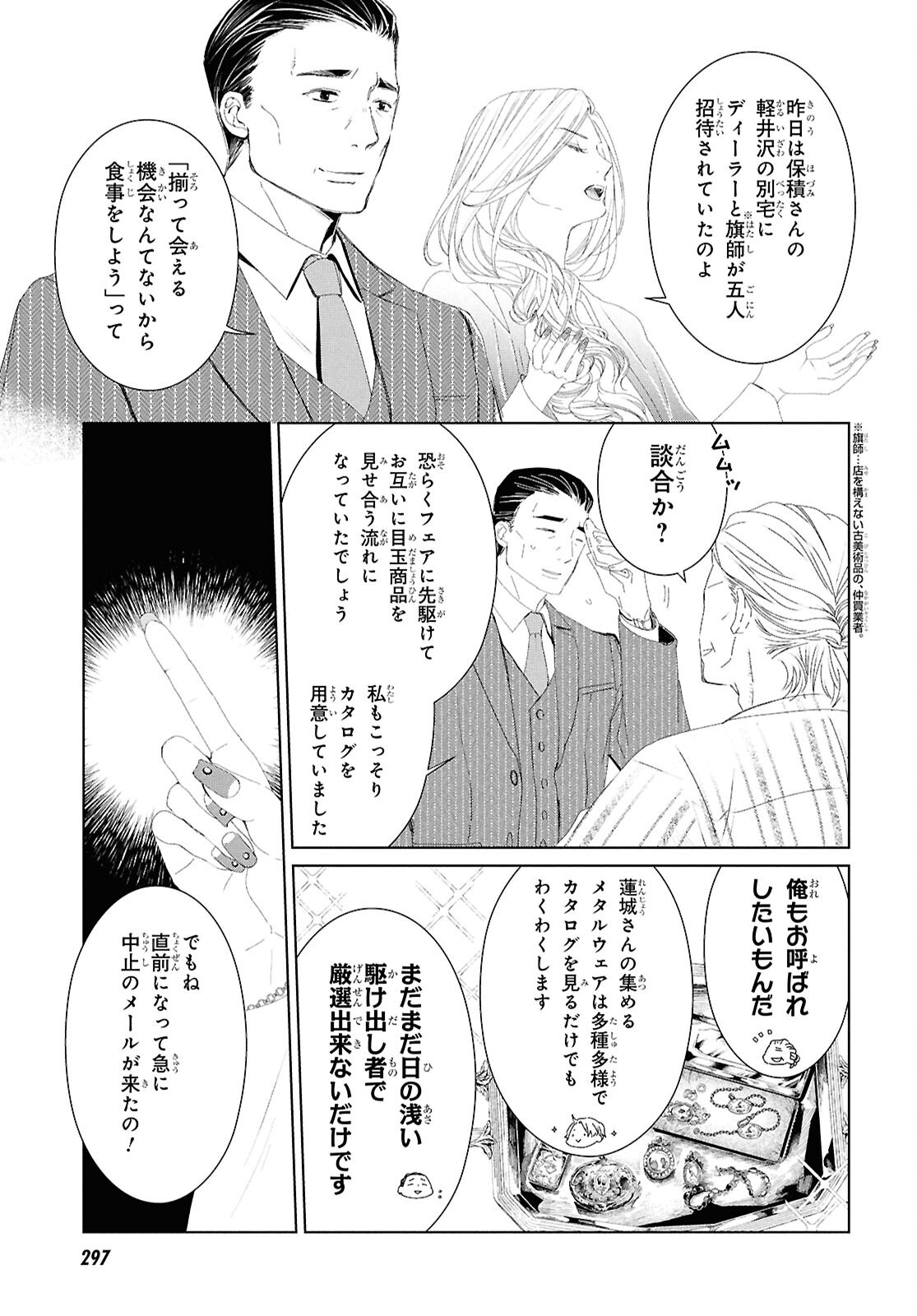 Amamiya Kyoudai no Antique Files - Chapter 2 - Page 5