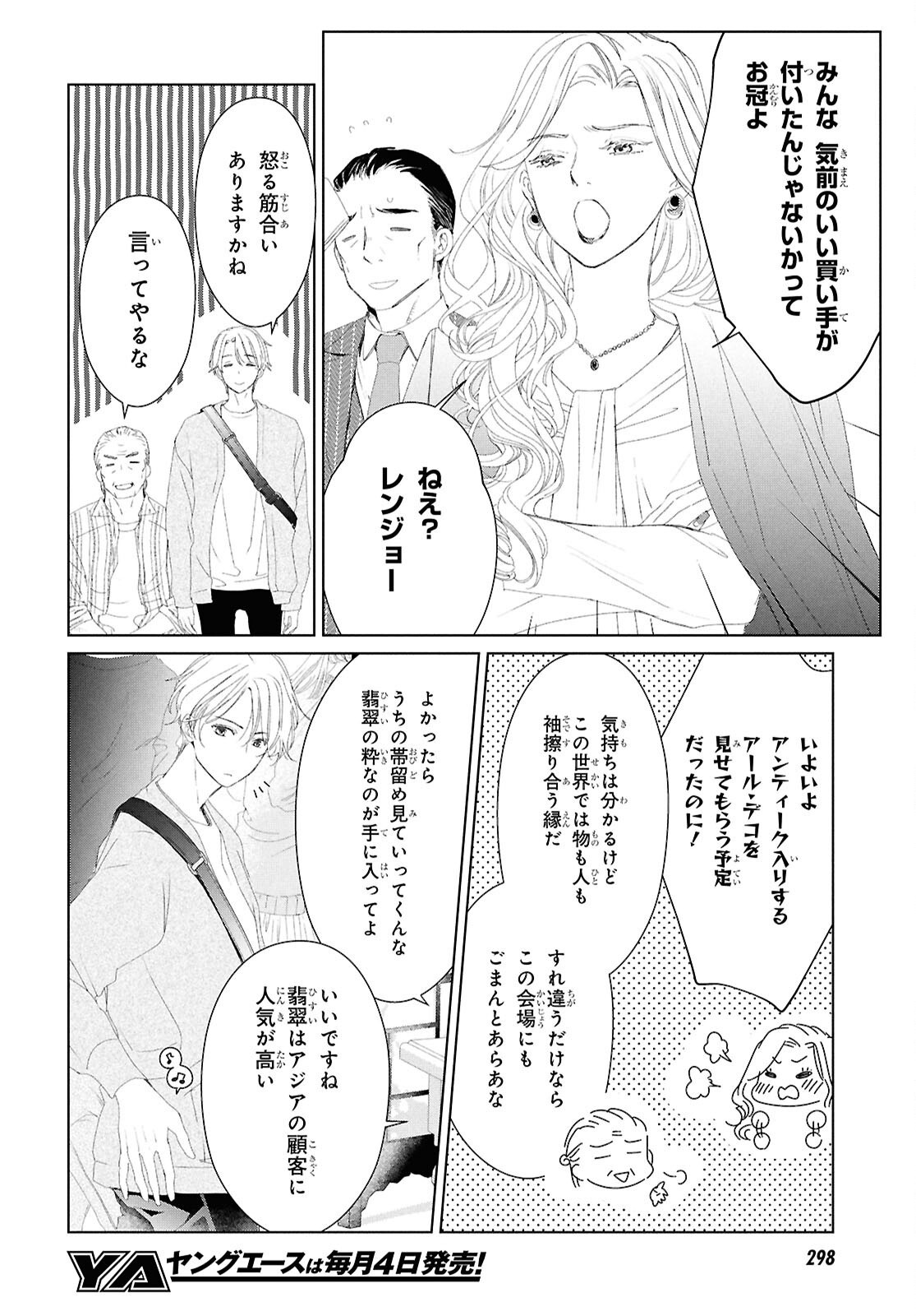 Amamiya Kyoudai no Antique Files - Chapter 2 - Page 6