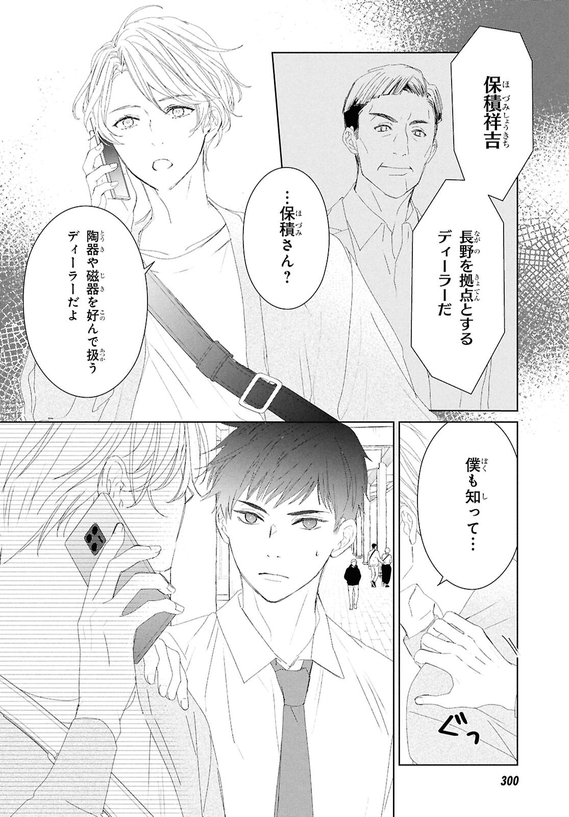 Amamiya Kyoudai no Antique Files - Chapter 2 - Page 8