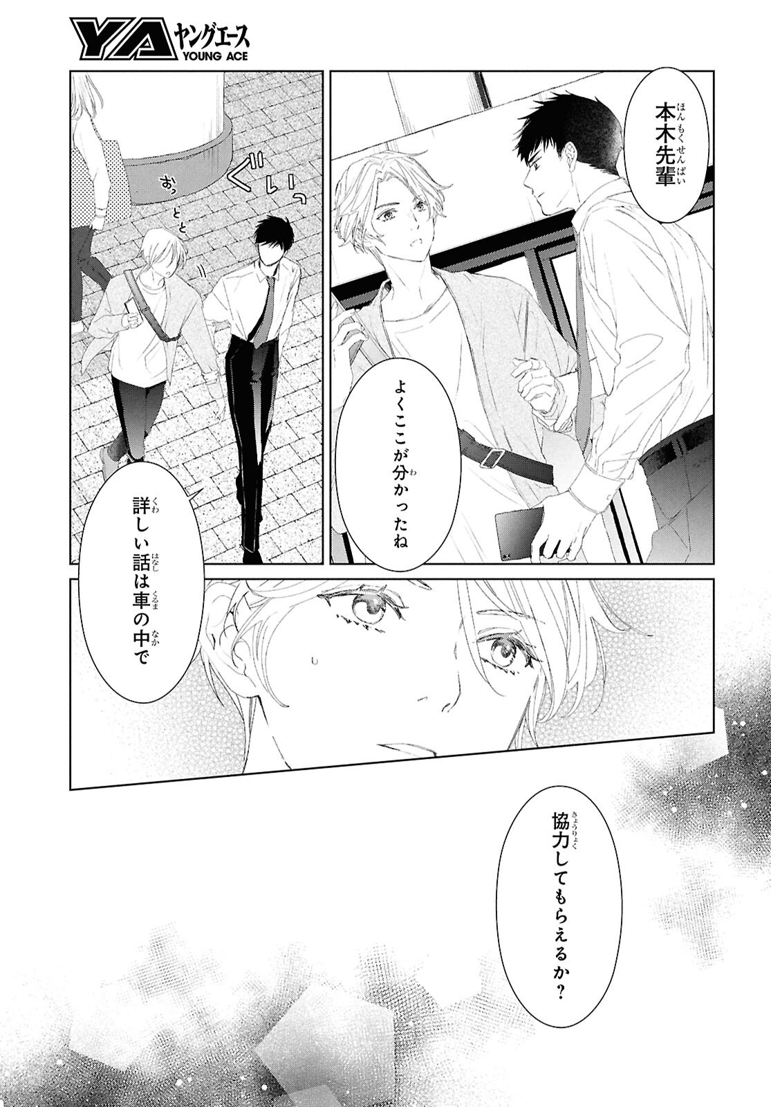 Amamiya Kyoudai no Antique Files - Chapter 2 - Page 9
