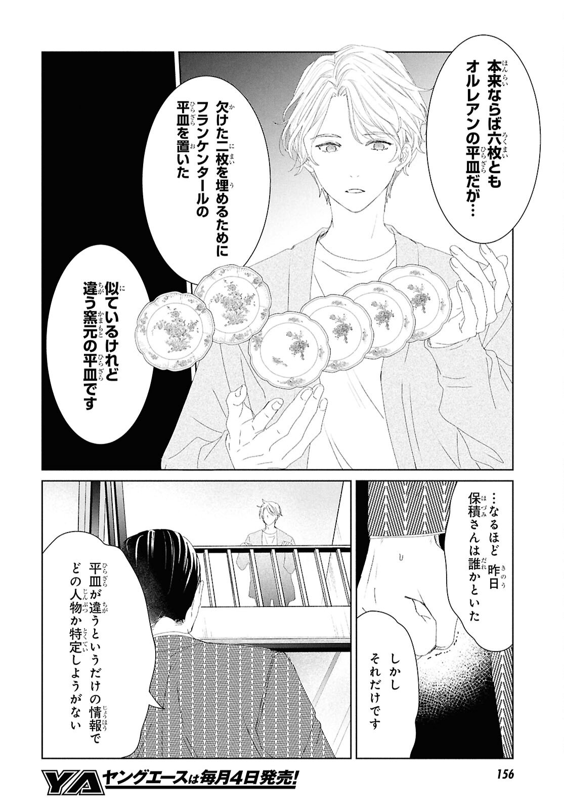 Amamiya Kyoudai no Antique Files - Chapter 3 - Page 10