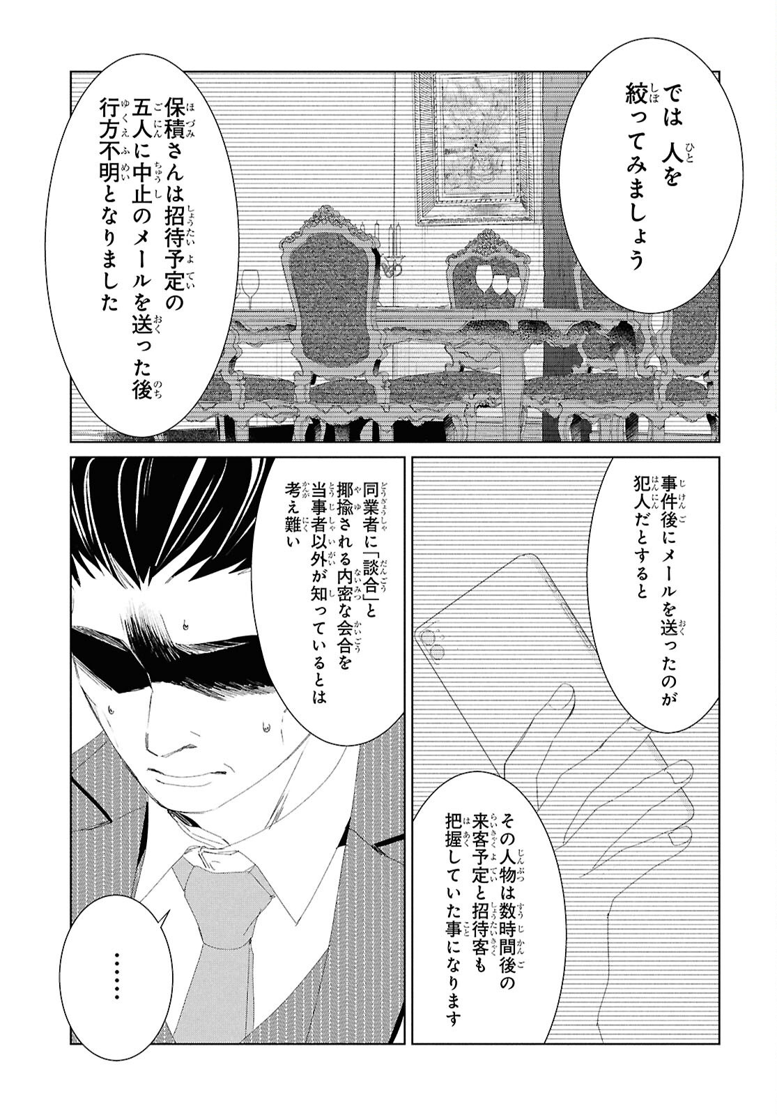 Amamiya Kyoudai no Antique Files - Chapter 3 - Page 11