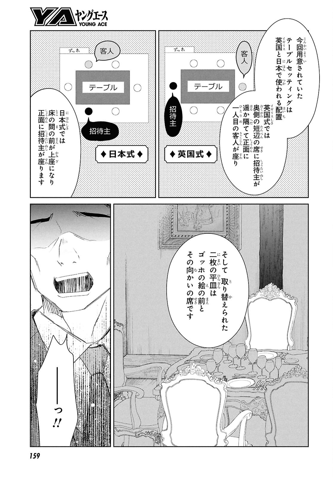 Amamiya Kyoudai no Antique Files - Chapter 3 - Page 13
