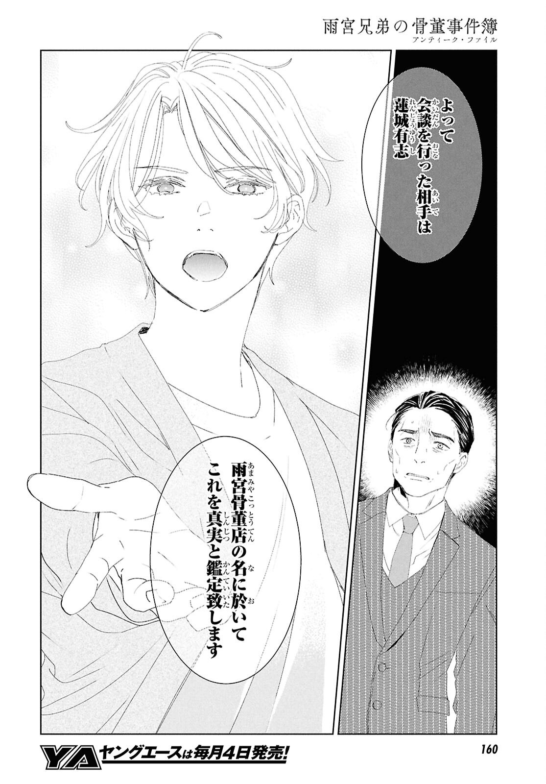 Amamiya Kyoudai no Antique Files - Chapter 3 - Page 14