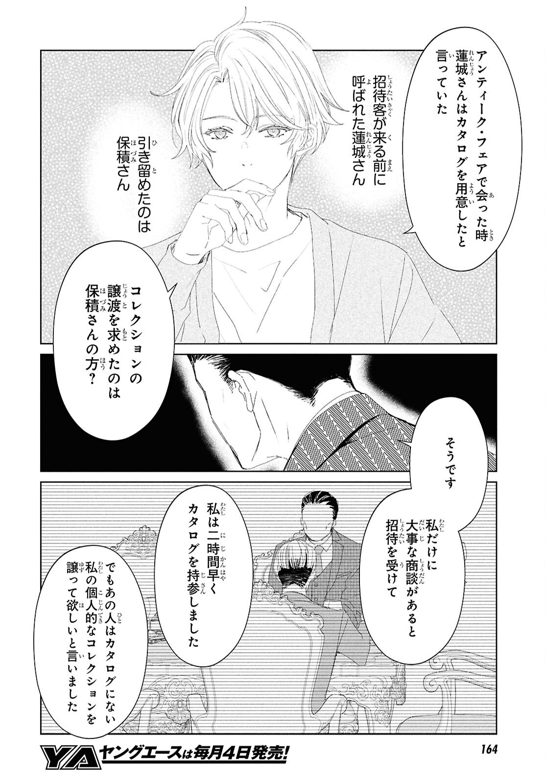 Amamiya Kyoudai no Antique Files - Chapter 3 - Page 18