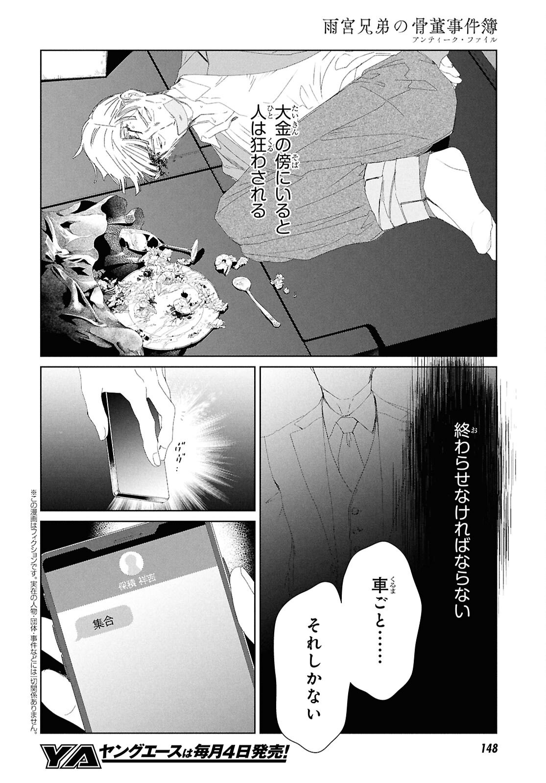 Amamiya Kyoudai no Antique Files - Chapter 3 - Page 2