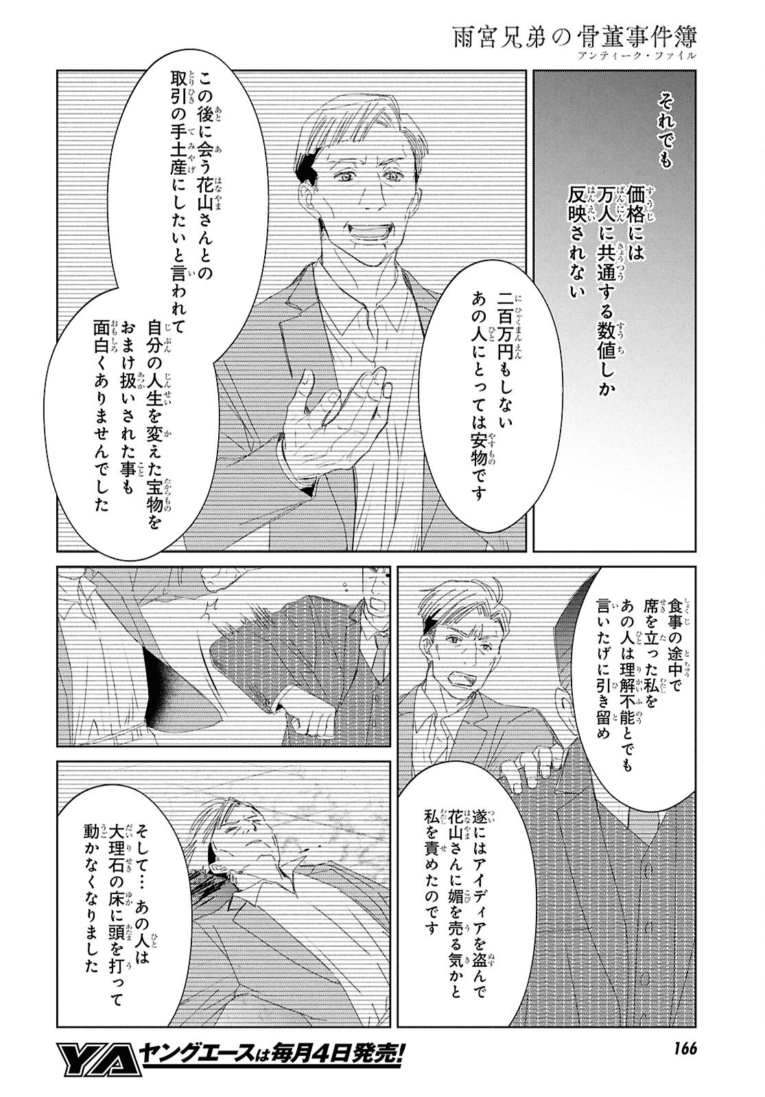 Amamiya Kyoudai no Antique Files - Chapter 3 - Page 20