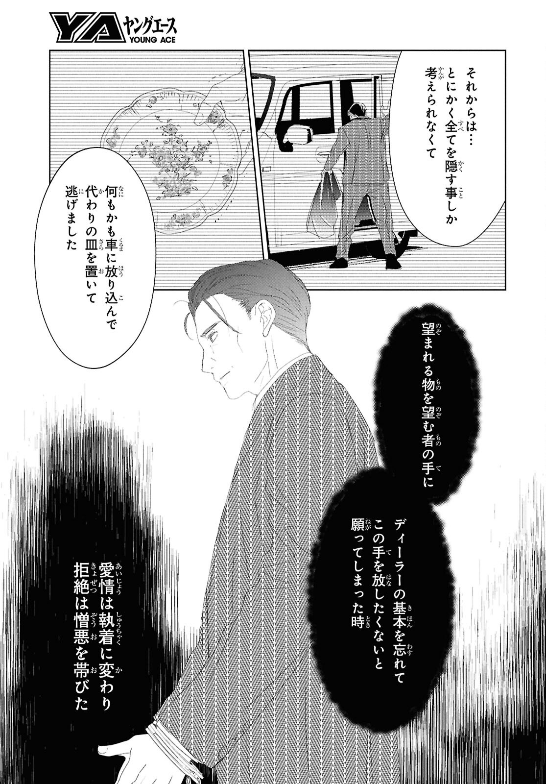 Amamiya Kyoudai no Antique Files - Chapter 3 - Page 21