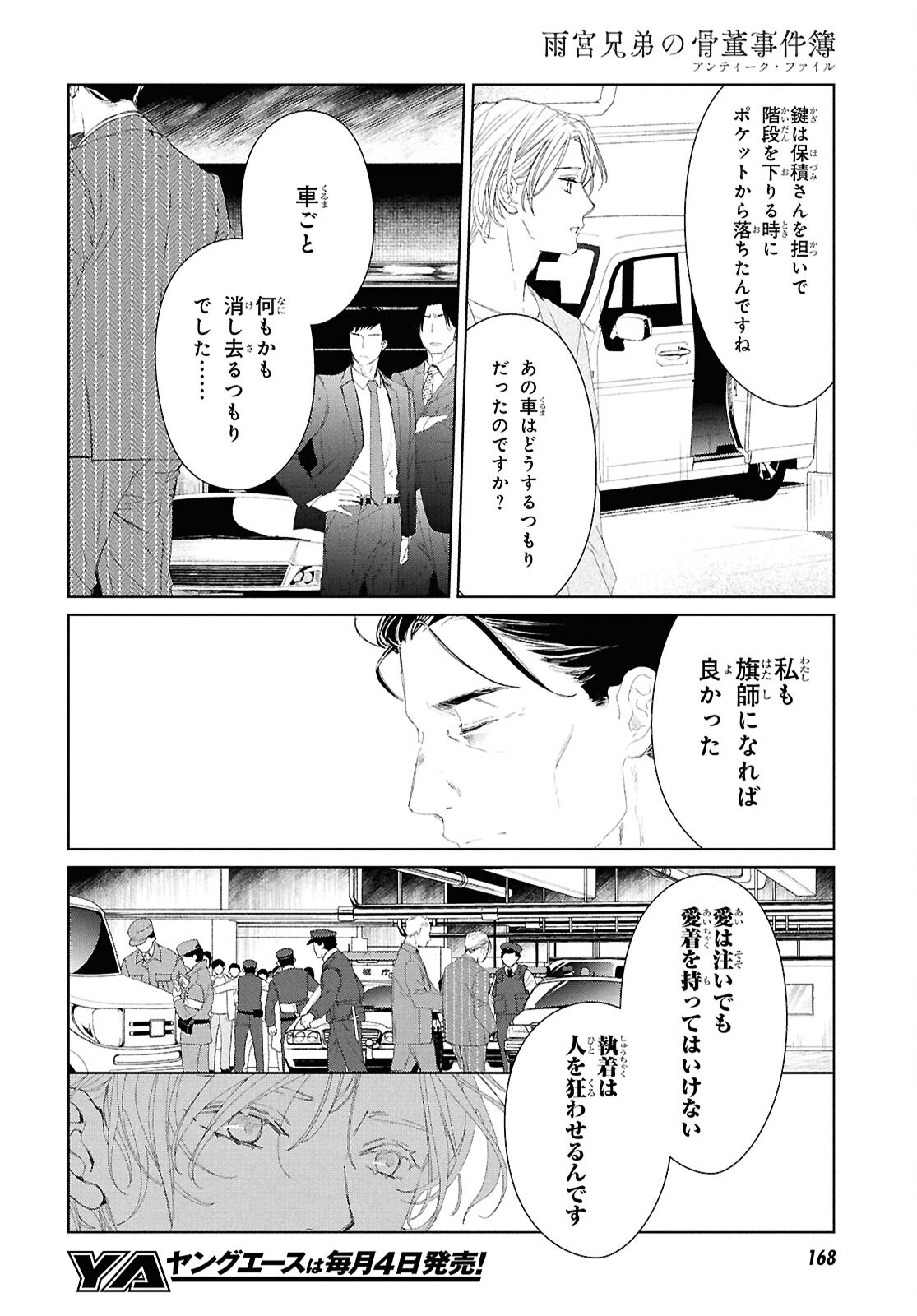 Amamiya Kyoudai no Antique Files - Chapter 3 - Page 22