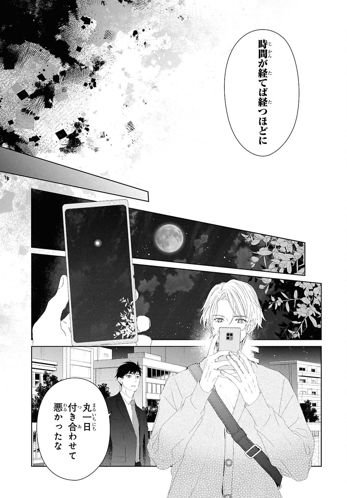 Amamiya Kyoudai no Antique Files - Chapter 3 - Page 23