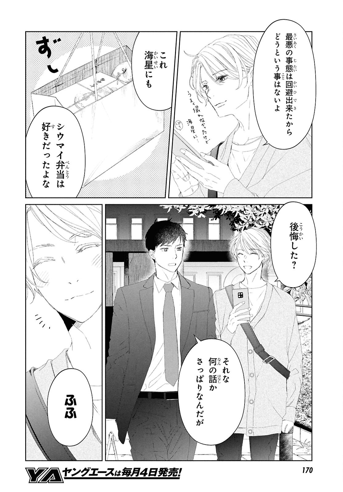 Amamiya Kyoudai no Antique Files - Chapter 3 - Page 24
