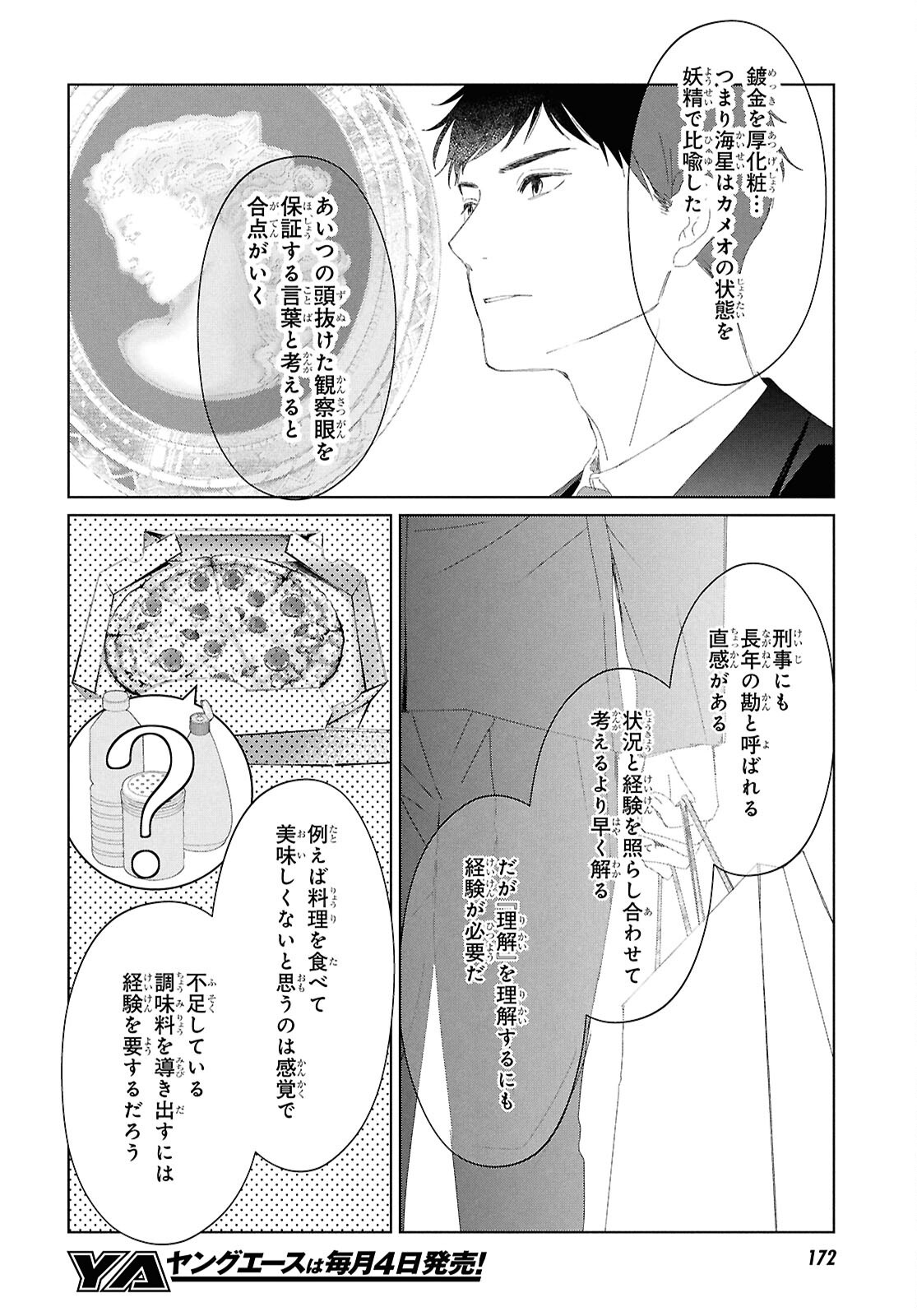 Amamiya Kyoudai no Antique Files - Chapter 3 - Page 26