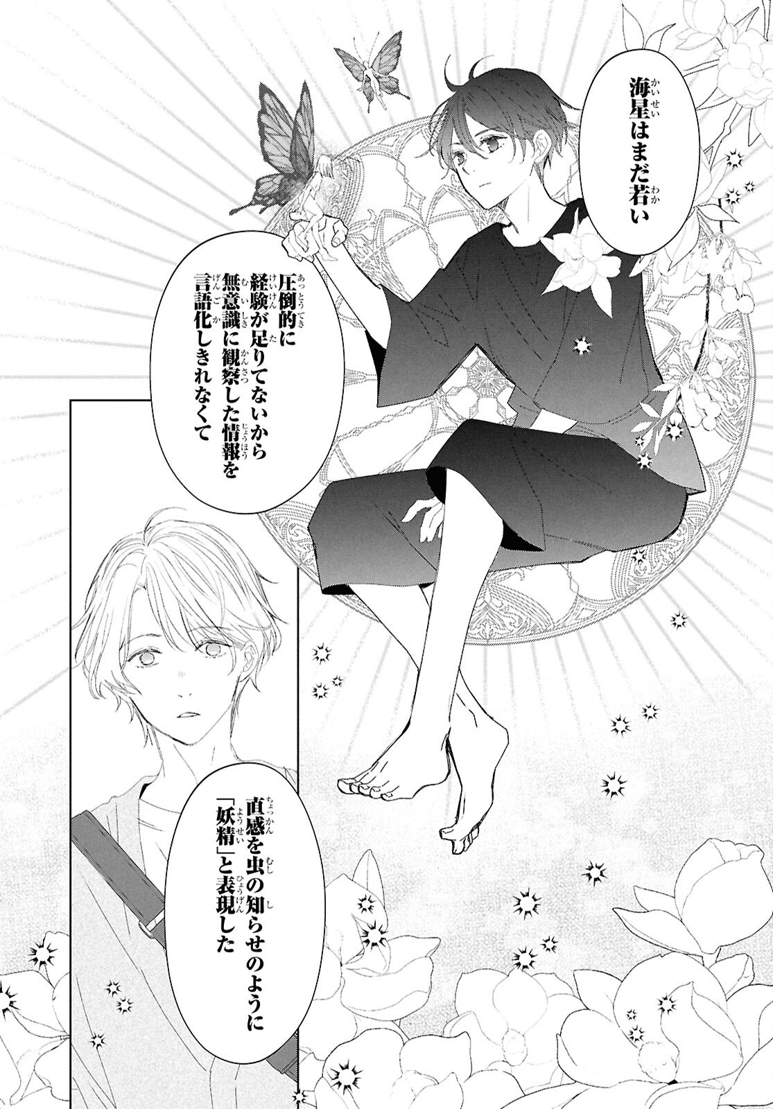 Amamiya Kyoudai no Antique Files - Chapter 3 - Page 27