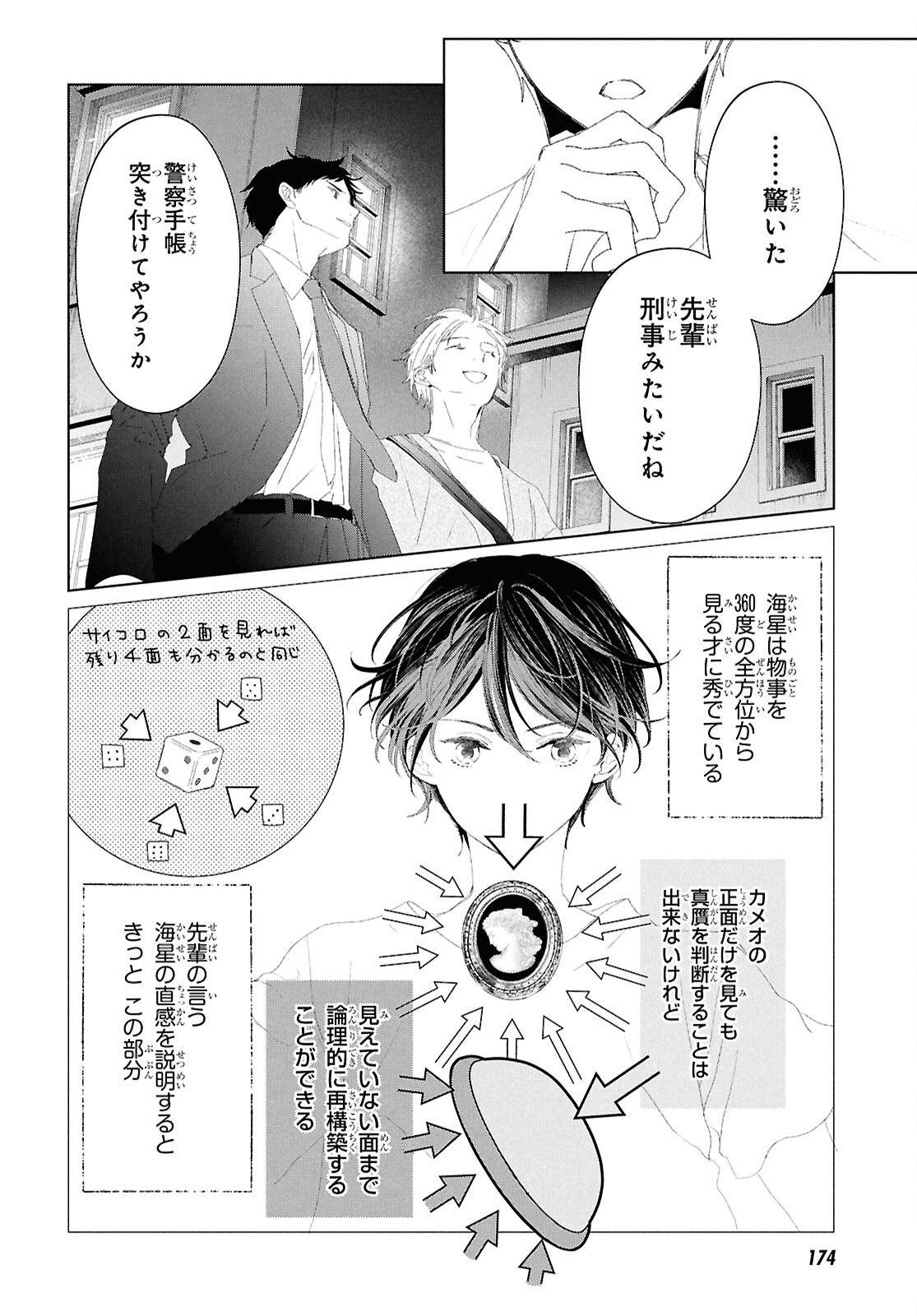 Amamiya Kyoudai no Antique Files - Chapter 3 - Page 28
