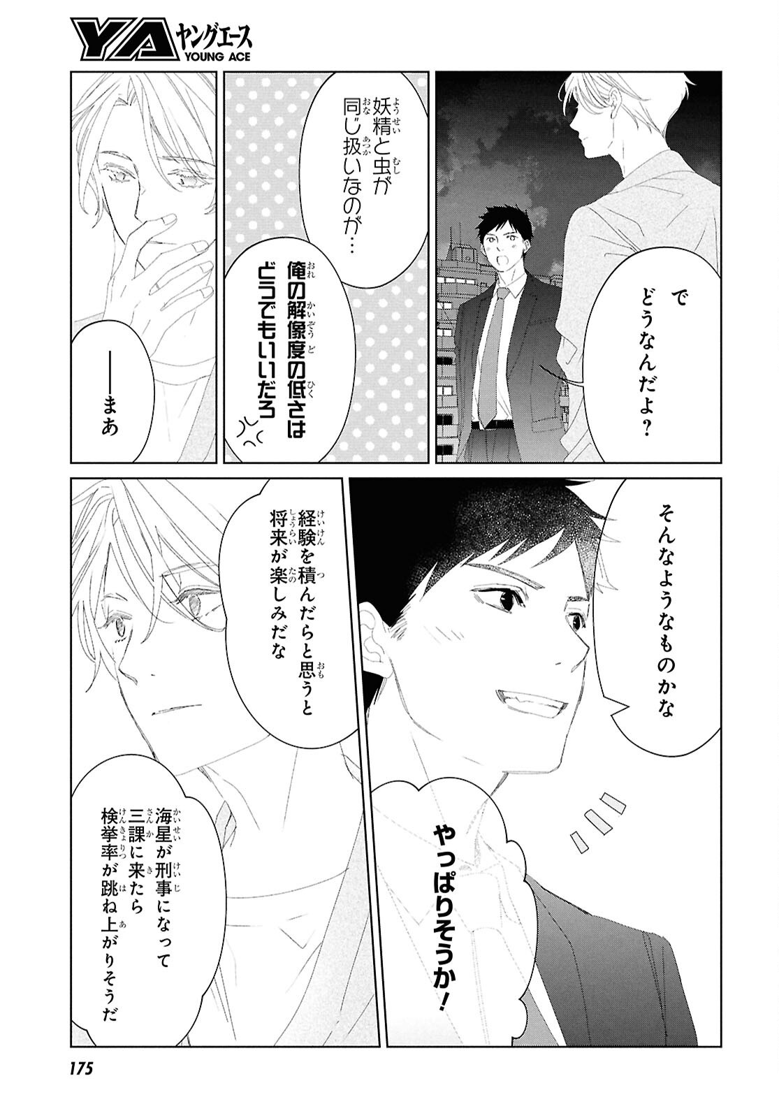 Amamiya Kyoudai no Antique Files - Chapter 3 - Page 29