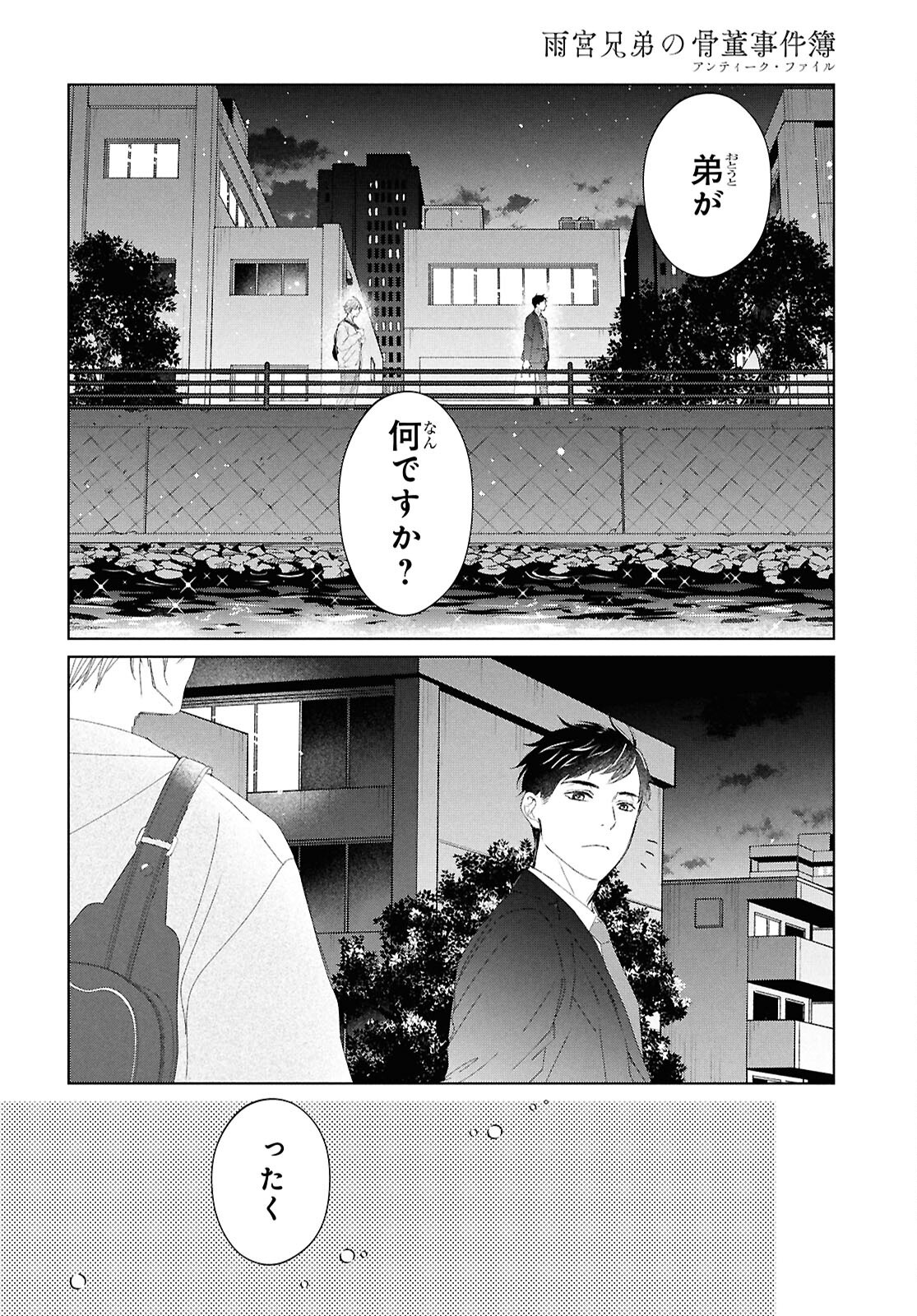 Amamiya Kyoudai no Antique Files - Chapter 3 - Page 30