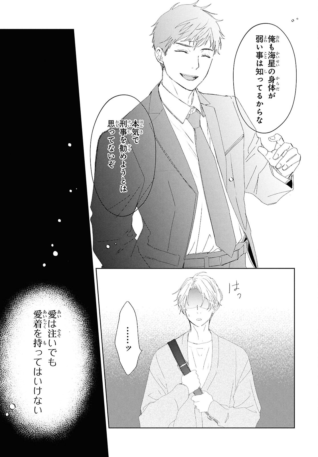Amamiya Kyoudai no Antique Files - Chapter 3 - Page 31