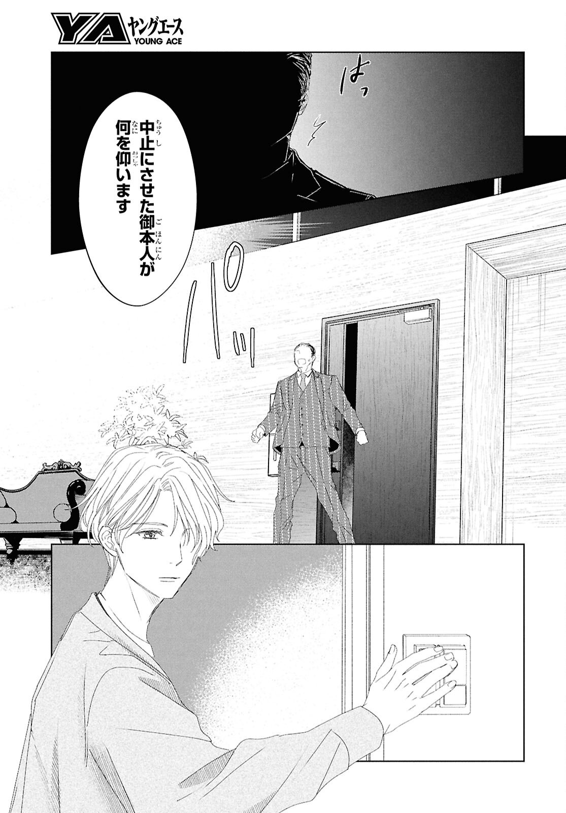 Amamiya Kyoudai no Antique Files - Chapter 3 - Page 5