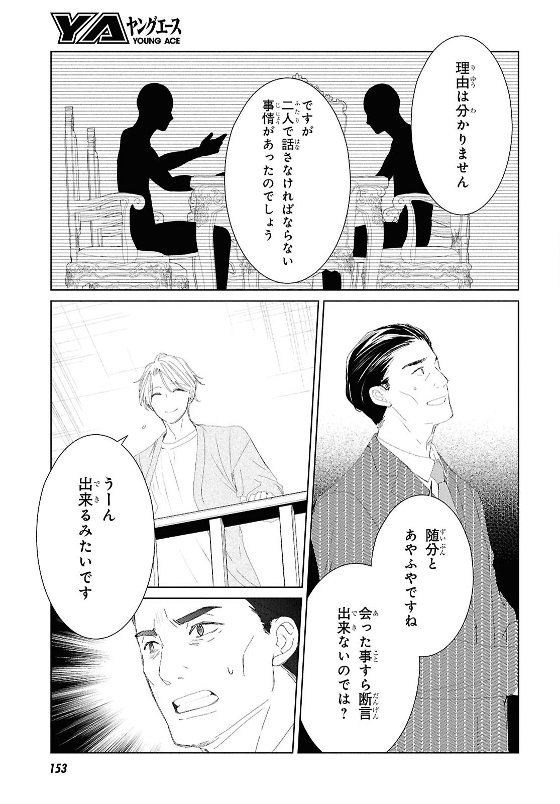 Amamiya Kyoudai no Antique Files - Chapter 3 - Page 7
