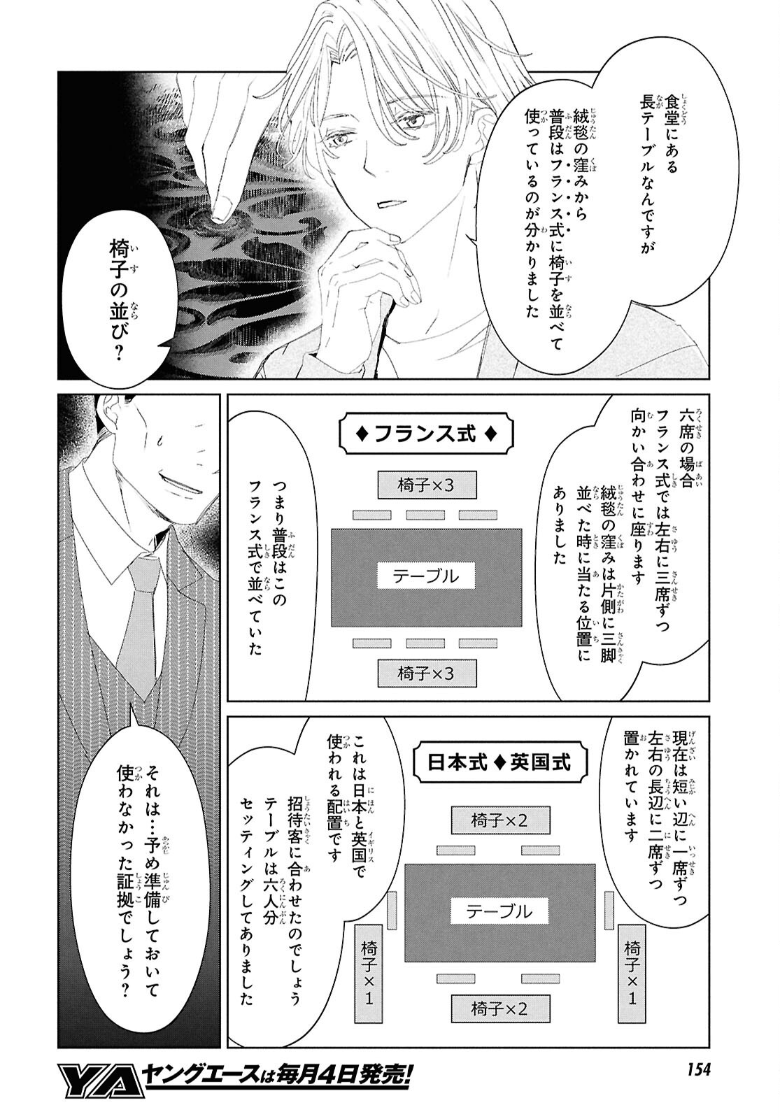 Amamiya Kyoudai no Antique Files - Chapter 3 - Page 8