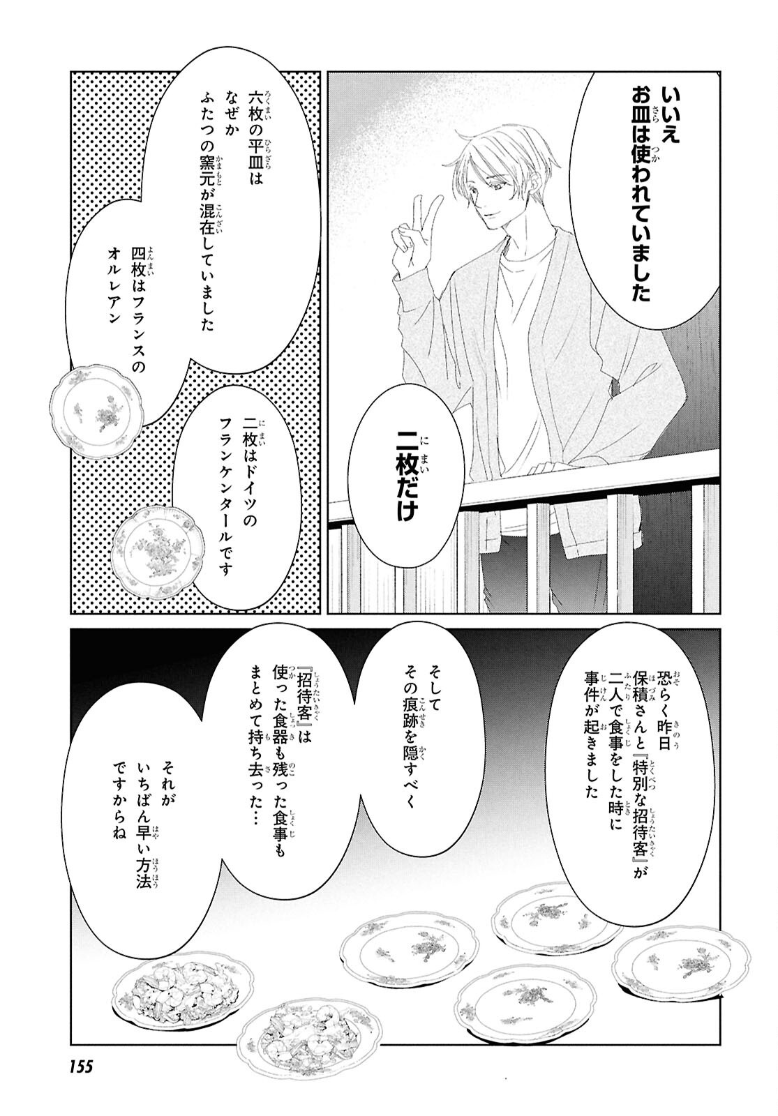 Amamiya Kyoudai no Antique Files - Chapter 3 - Page 9