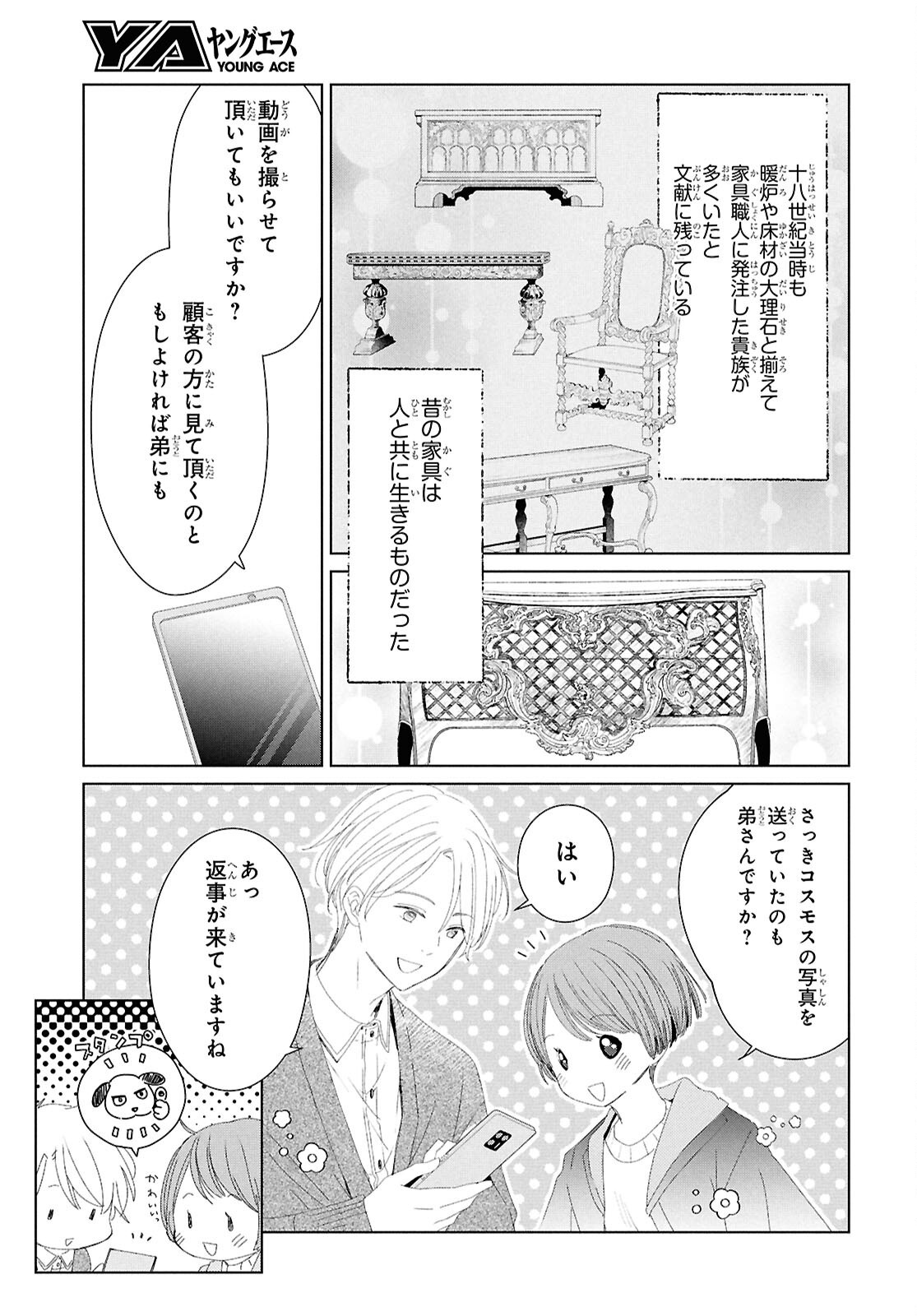 Amamiya Kyoudai no Antique Files - Chapter 4 - Page 13