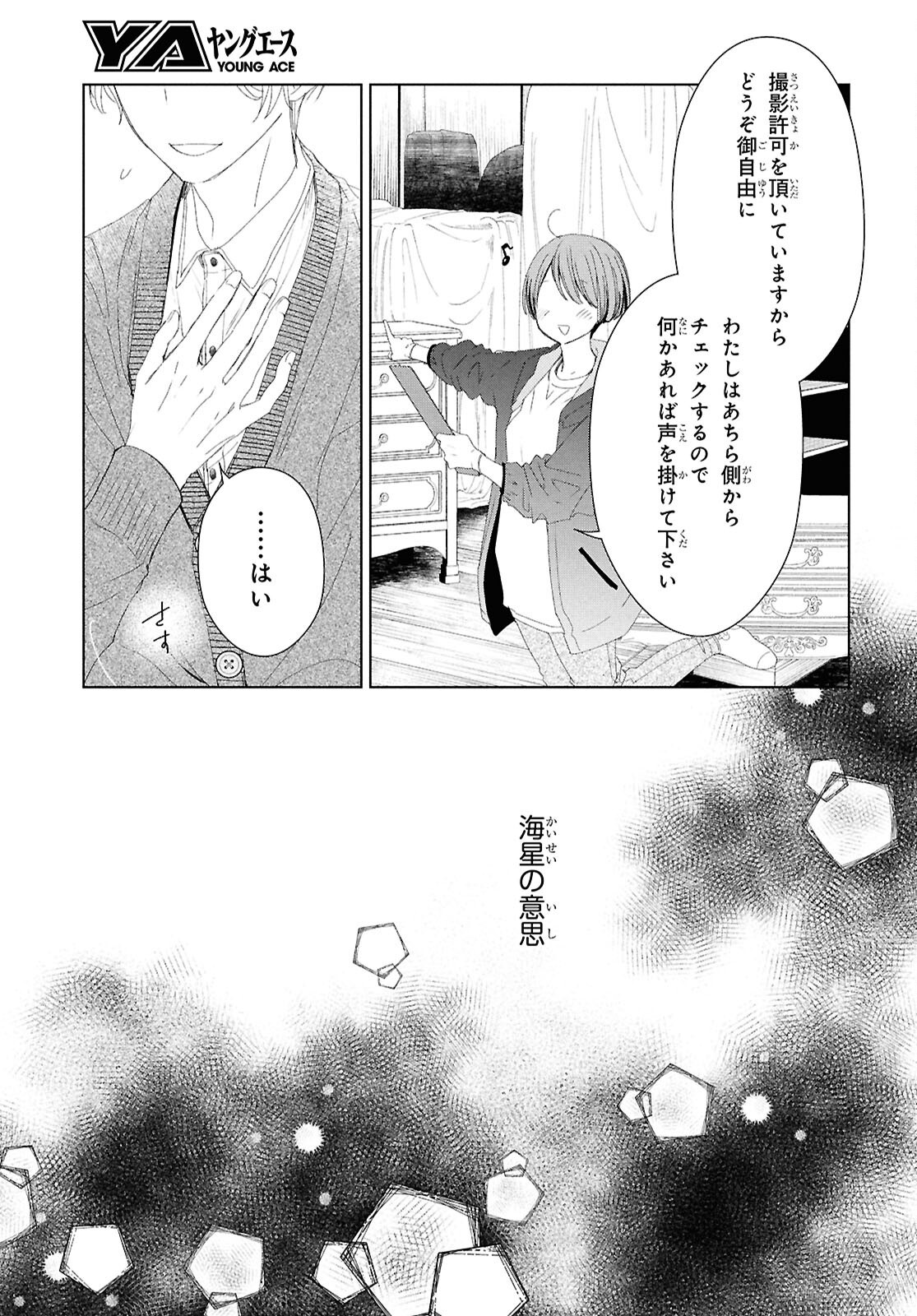 Amamiya Kyoudai no Antique Files - Chapter 4 - Page 15