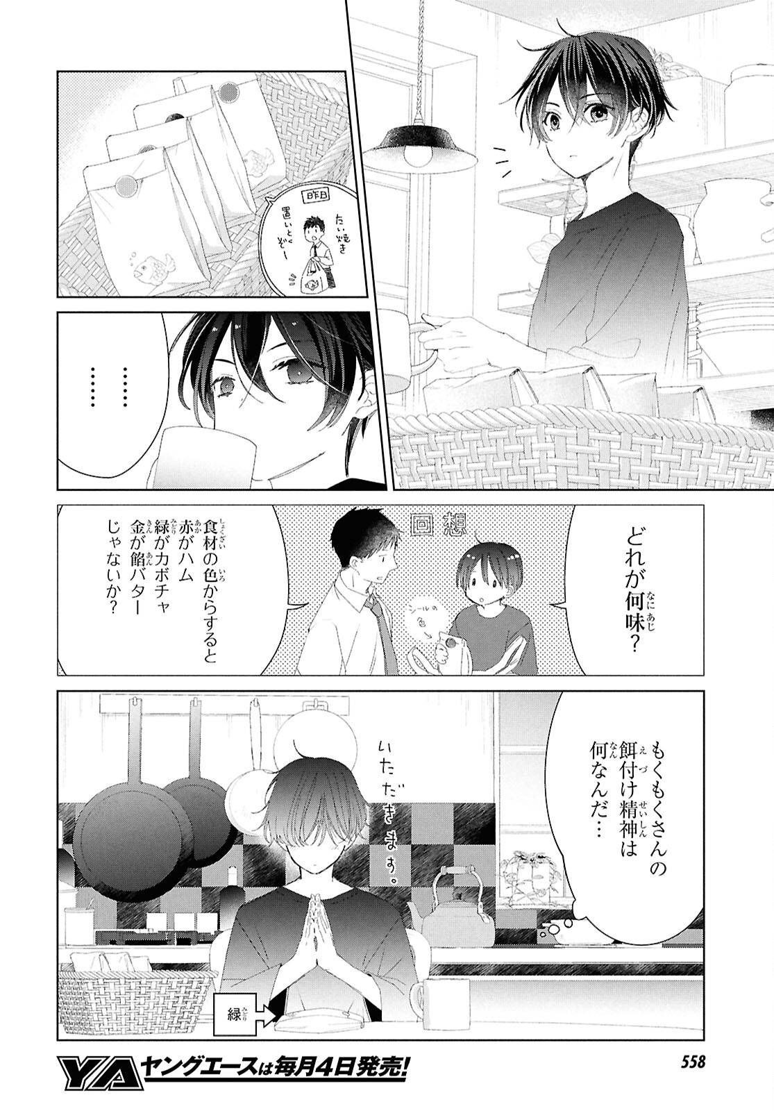 Amamiya Kyoudai no Antique Files - Chapter 4 - Page 18