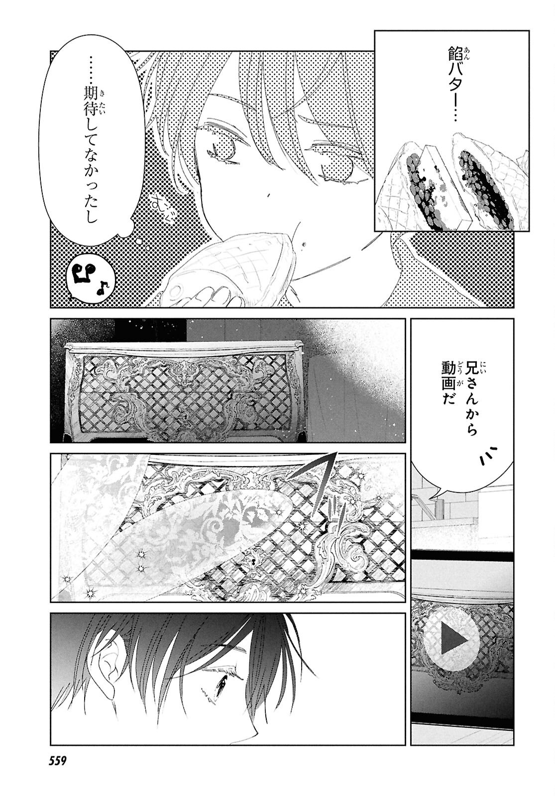 Amamiya Kyoudai no Antique Files - Chapter 4 - Page 19