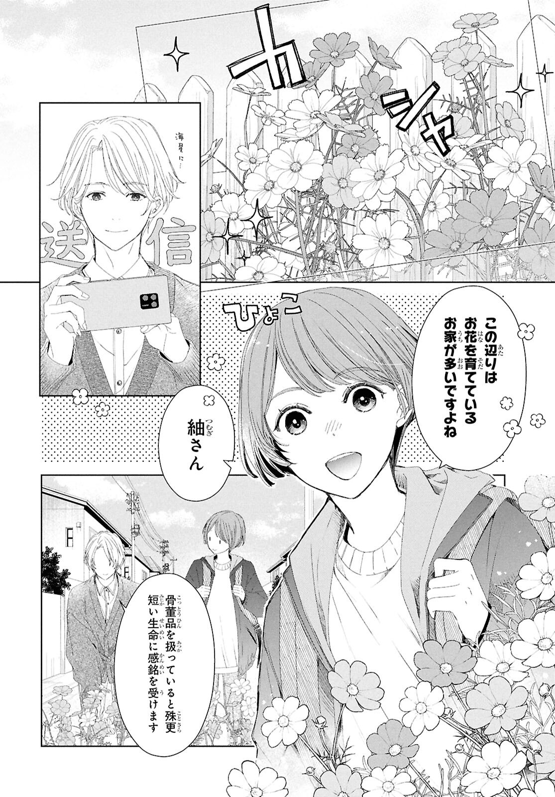 Amamiya Kyoudai no Antique Files - Chapter 4 - Page 2