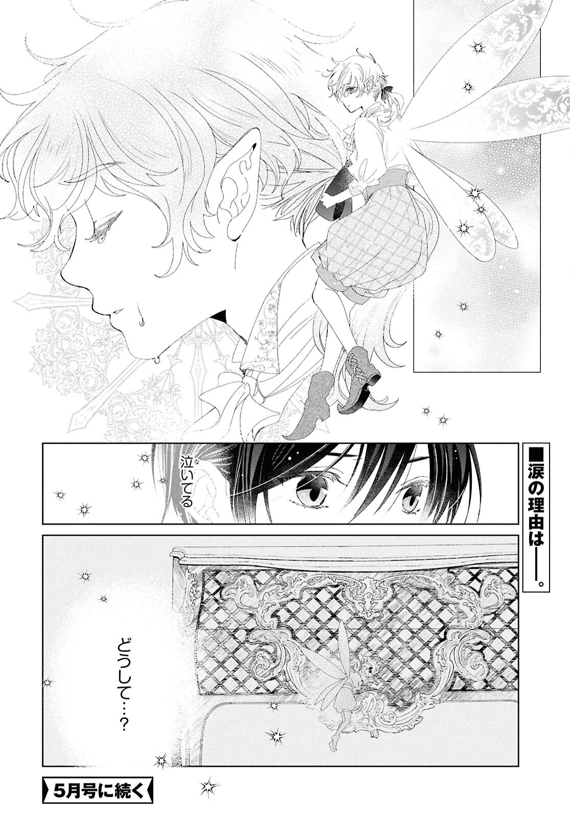 Amamiya Kyoudai no Antique Files - Chapter 4 - Page 20