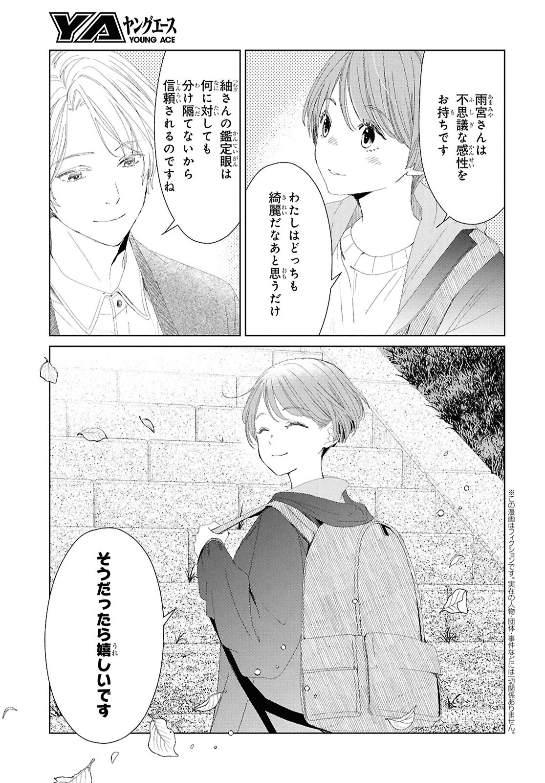 Amamiya Kyoudai no Antique Files - Chapter 4 - Page 3